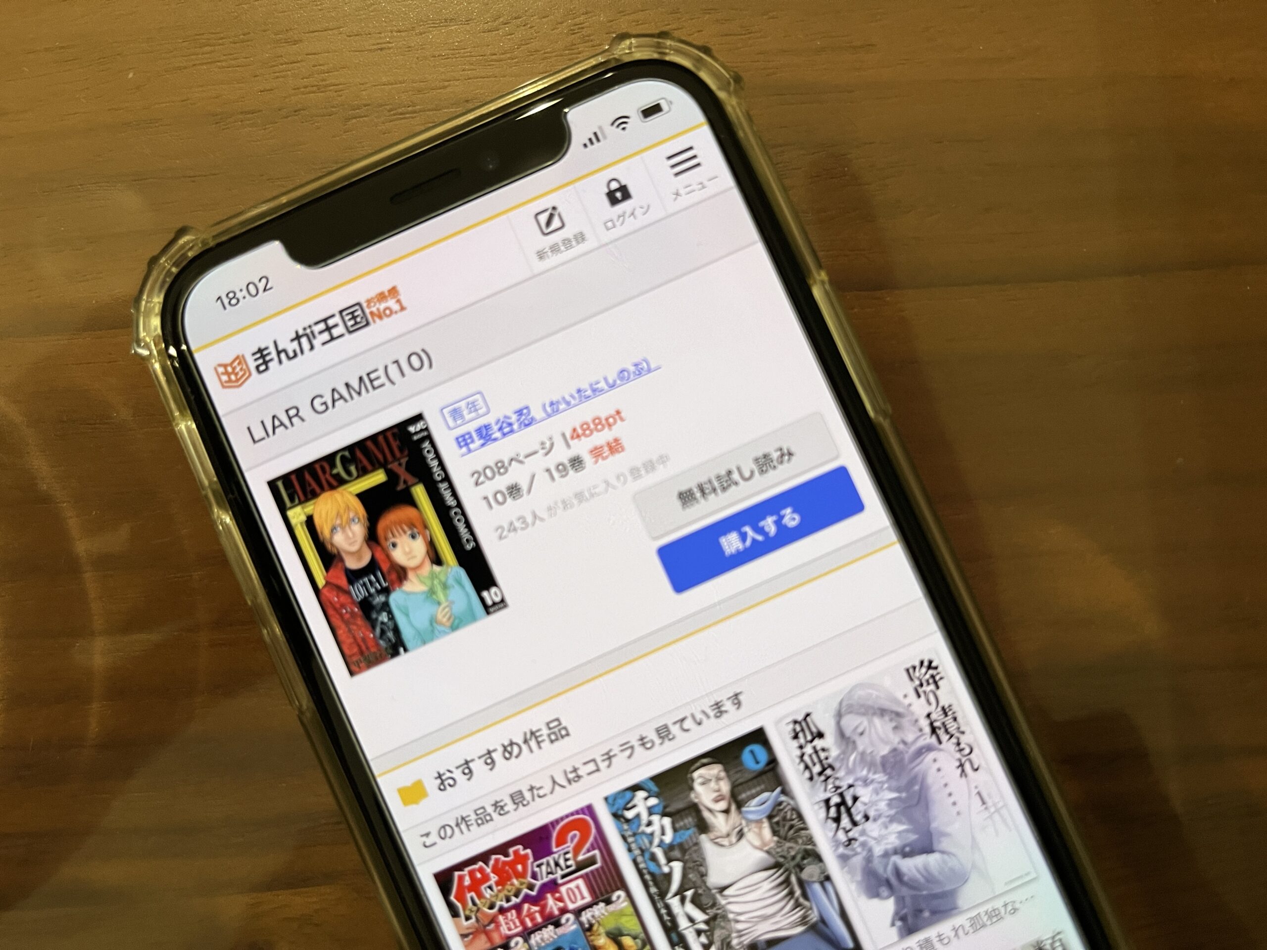 LIAR GAME(ライアーゲーム)