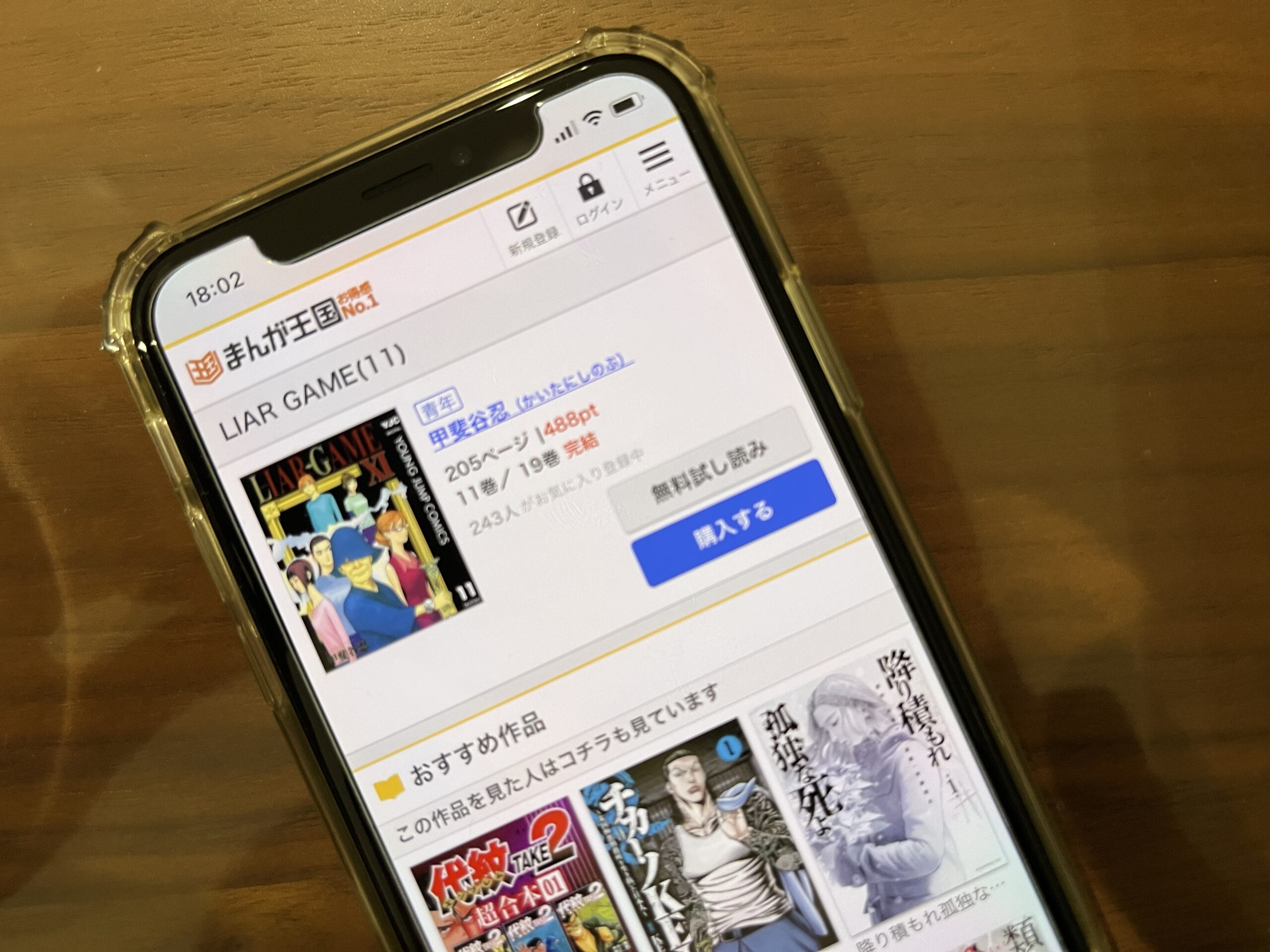 LIAR GAME(ライアーゲーム)