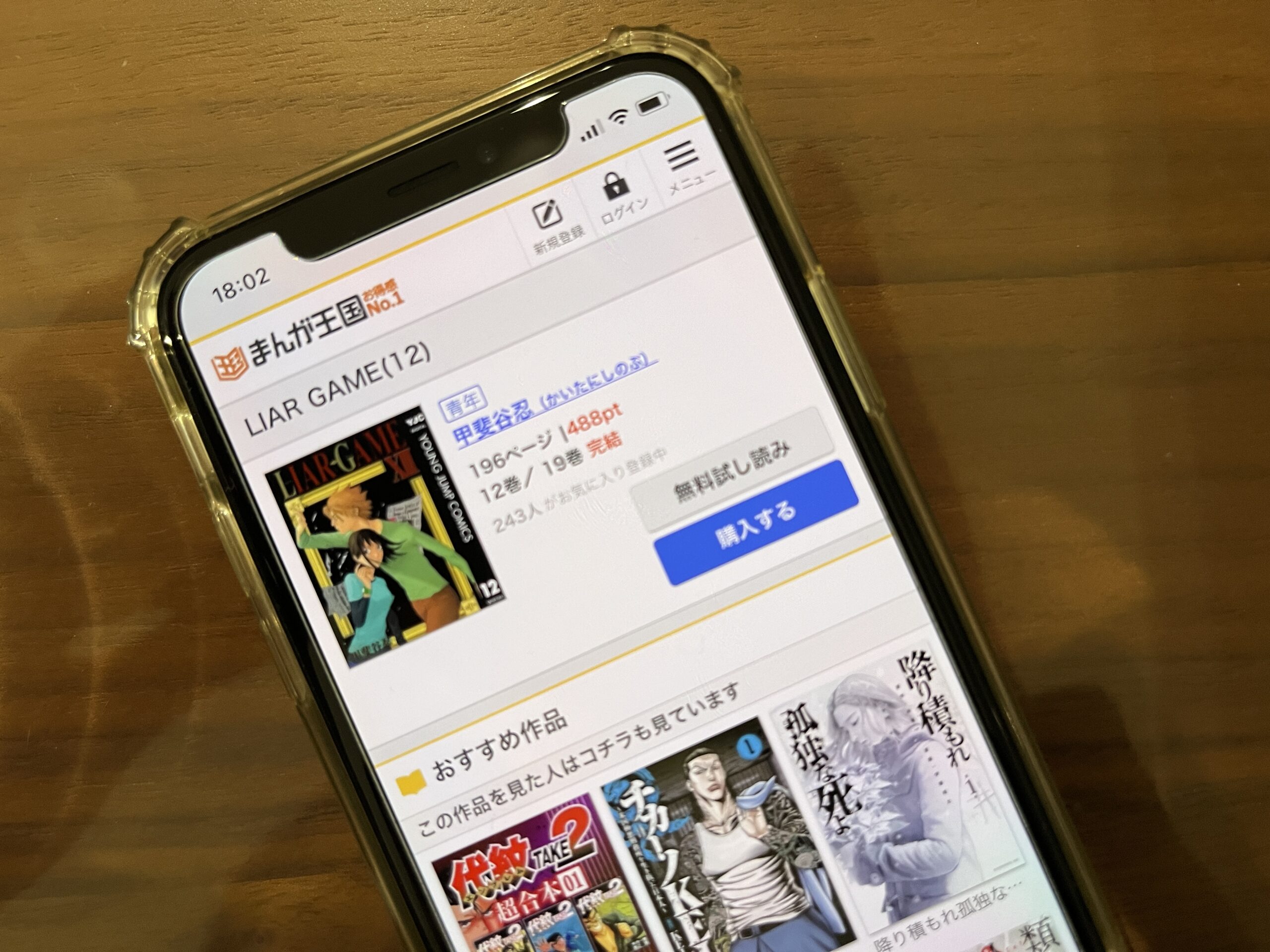 LIAR GAME(ライアーゲーム)