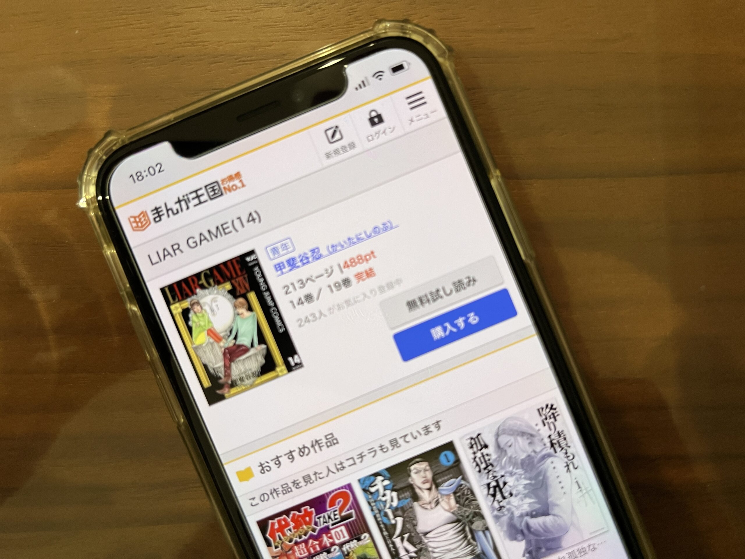 LIAR GAME(ライアーゲーム)