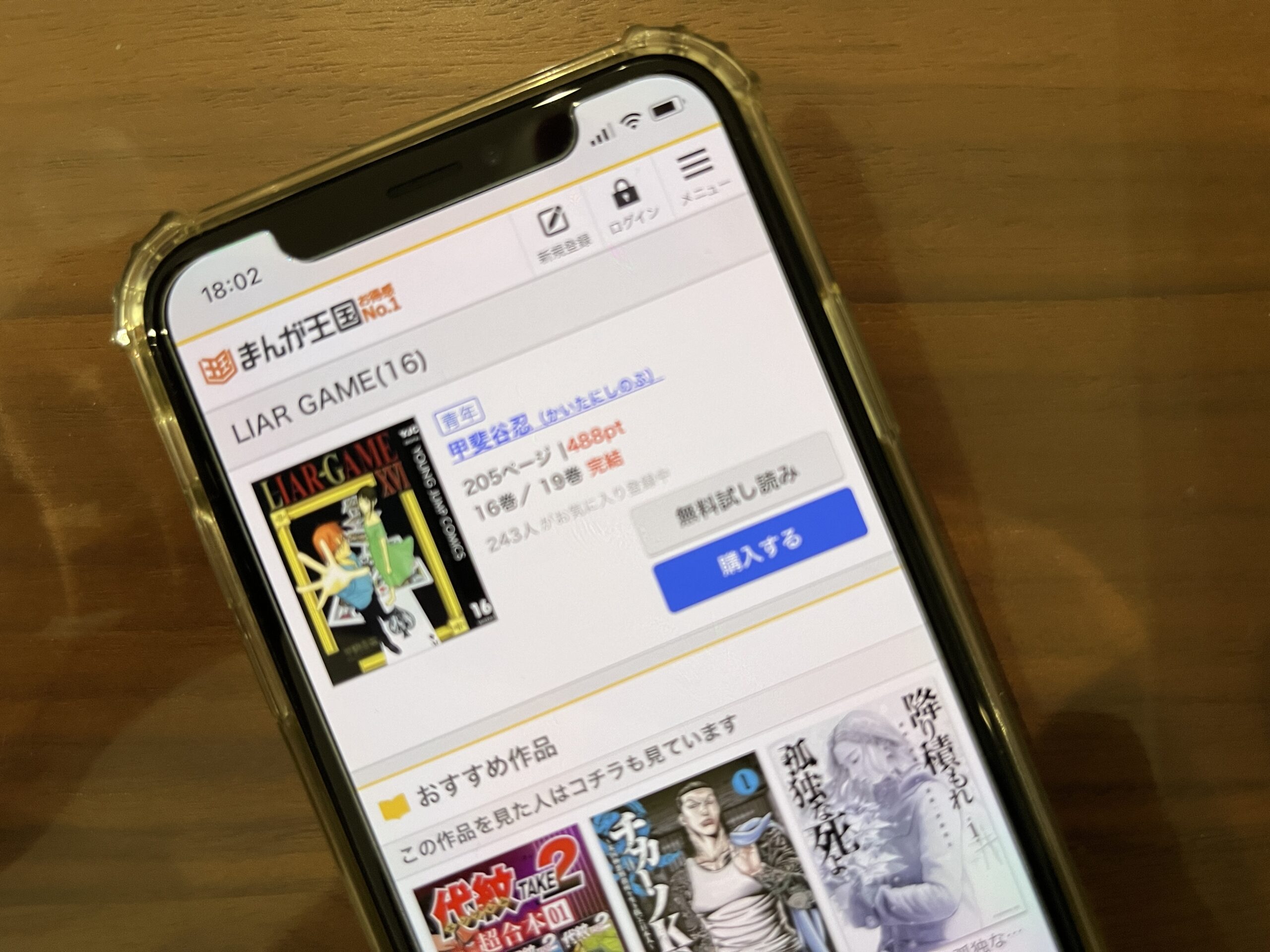 LIAR GAME(ライアーゲーム)