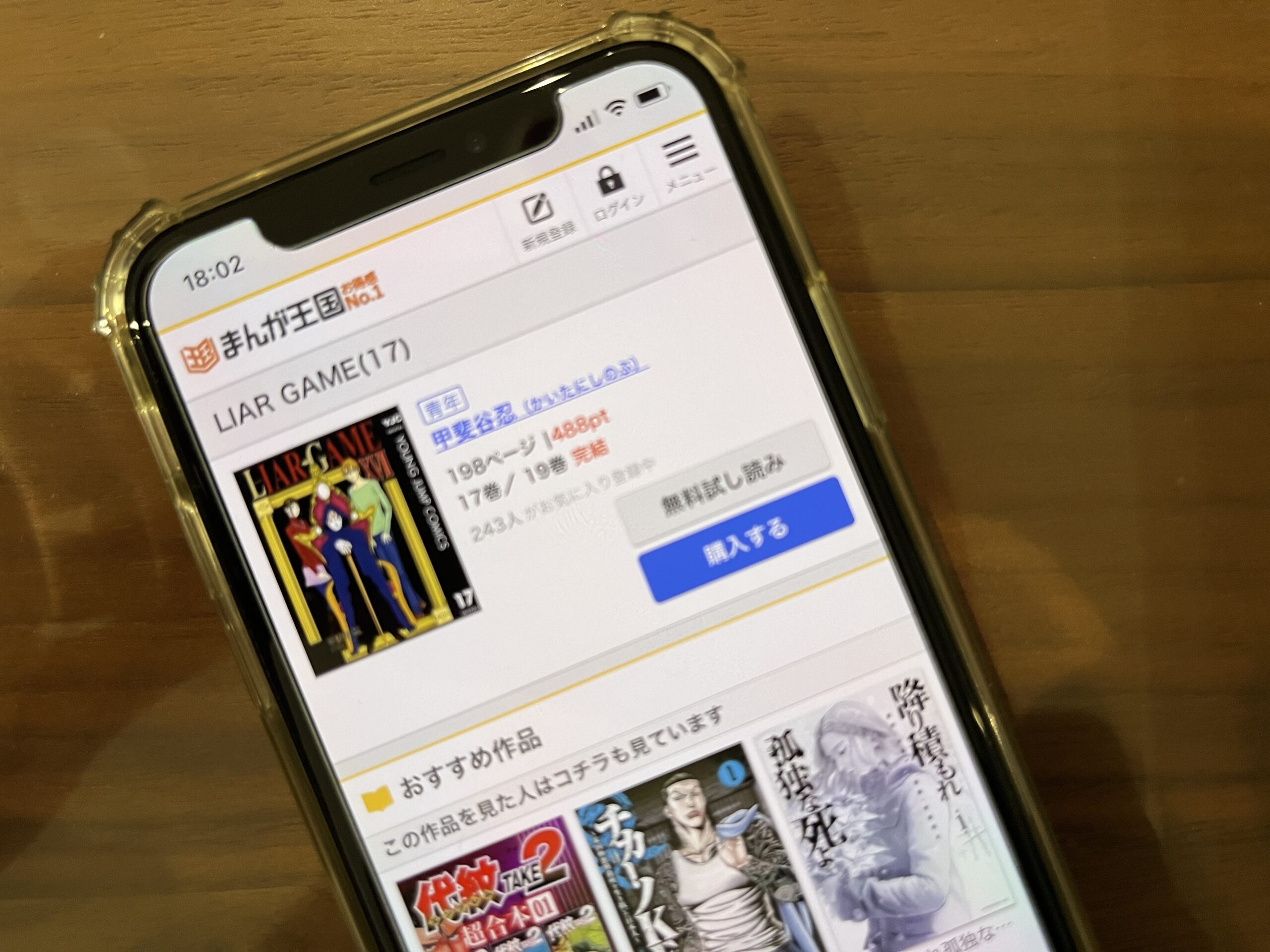 LIAR GAME(ライアーゲーム)