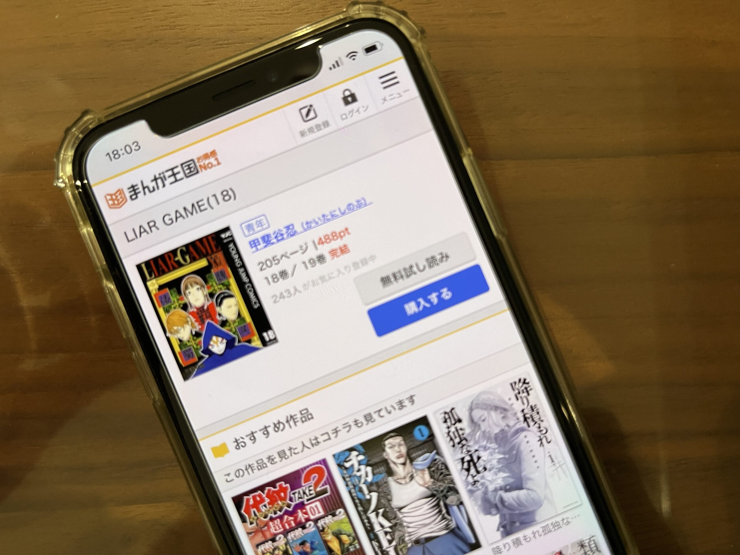 LIAR GAME(ライアーゲーム)