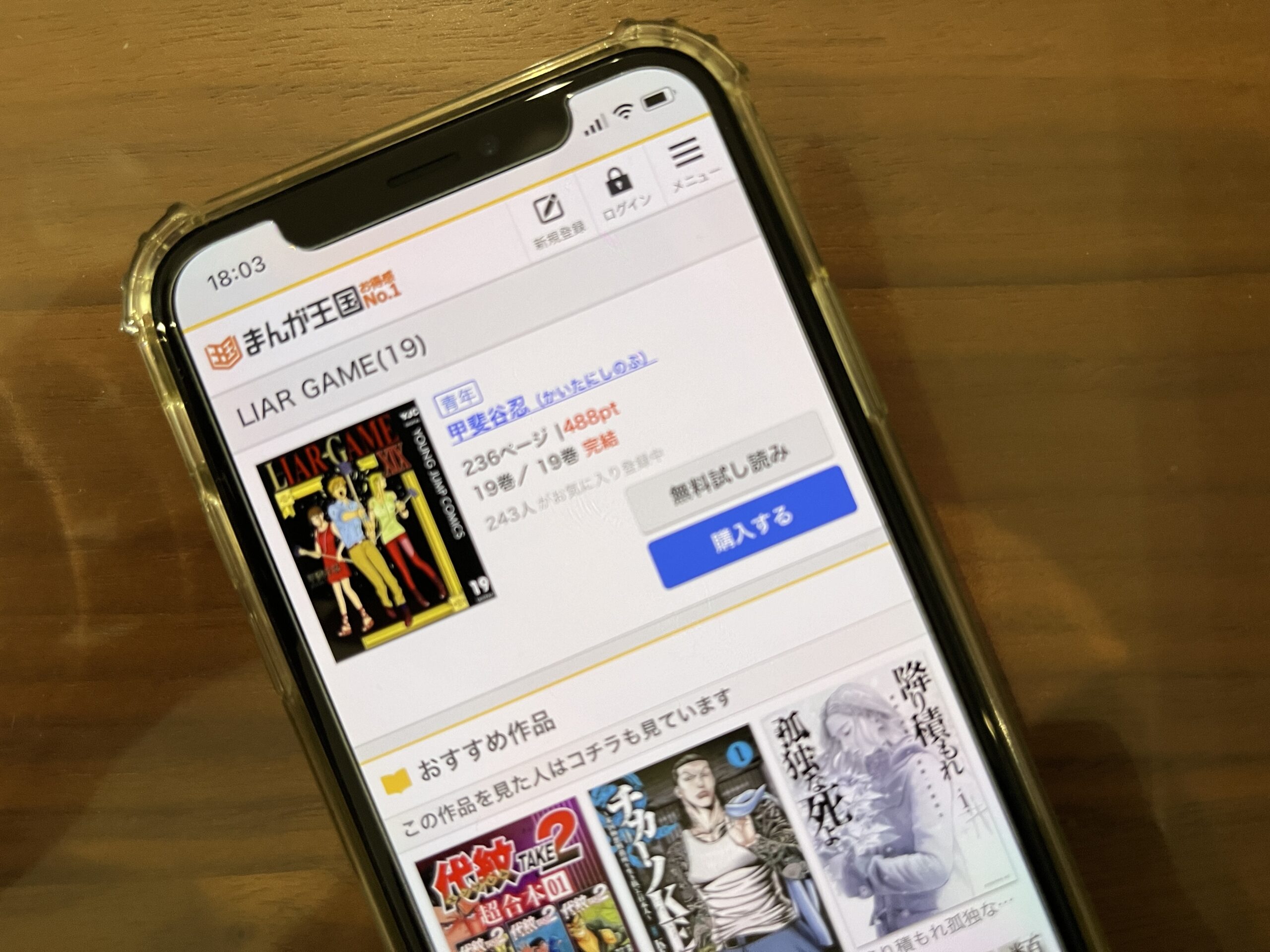 LIAR GAME(ライアーゲーム)