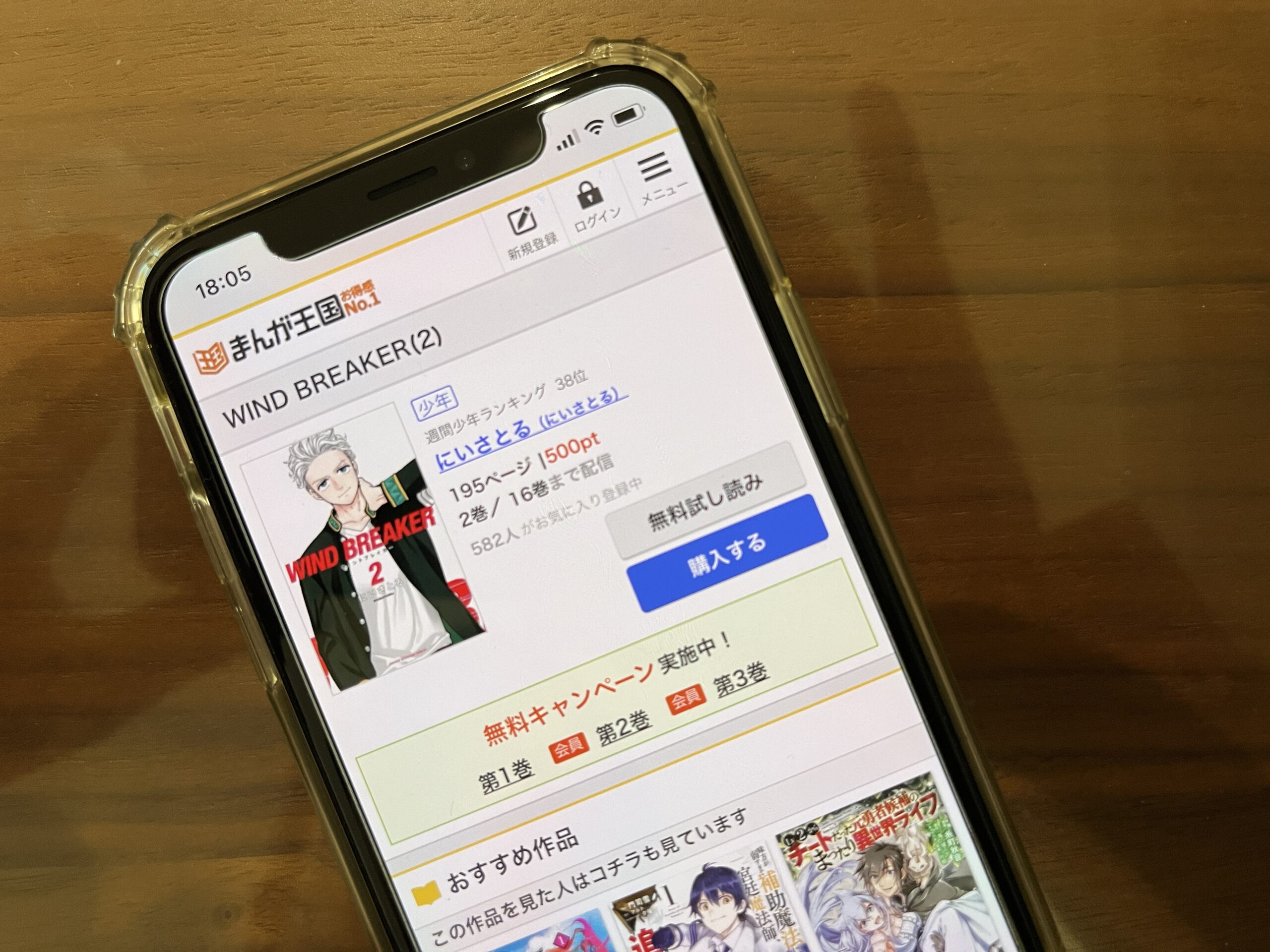 WIND BREAKER(ウィンドブレーカー)