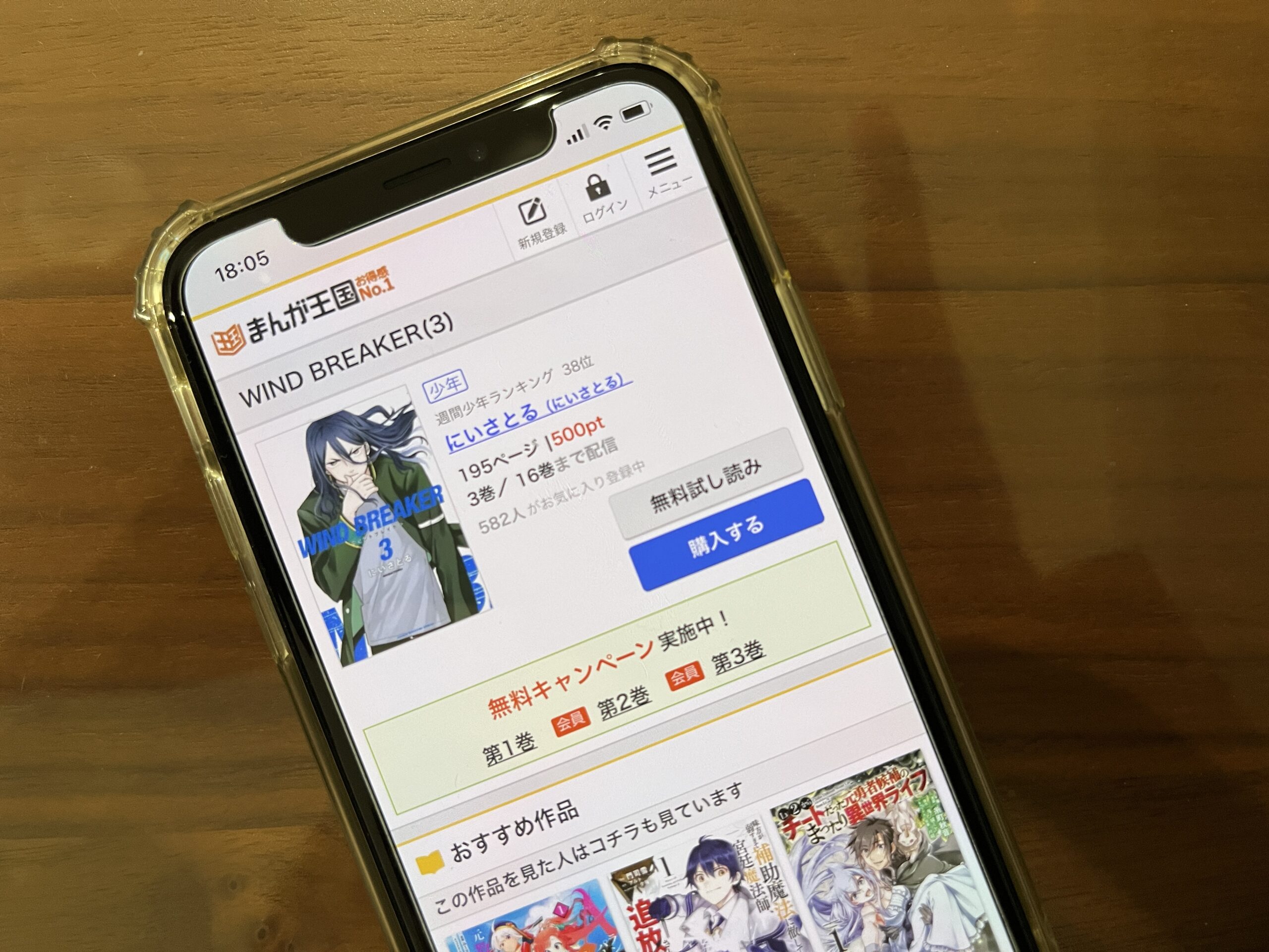 WIND BREAKER(ウィンドブレーカー)