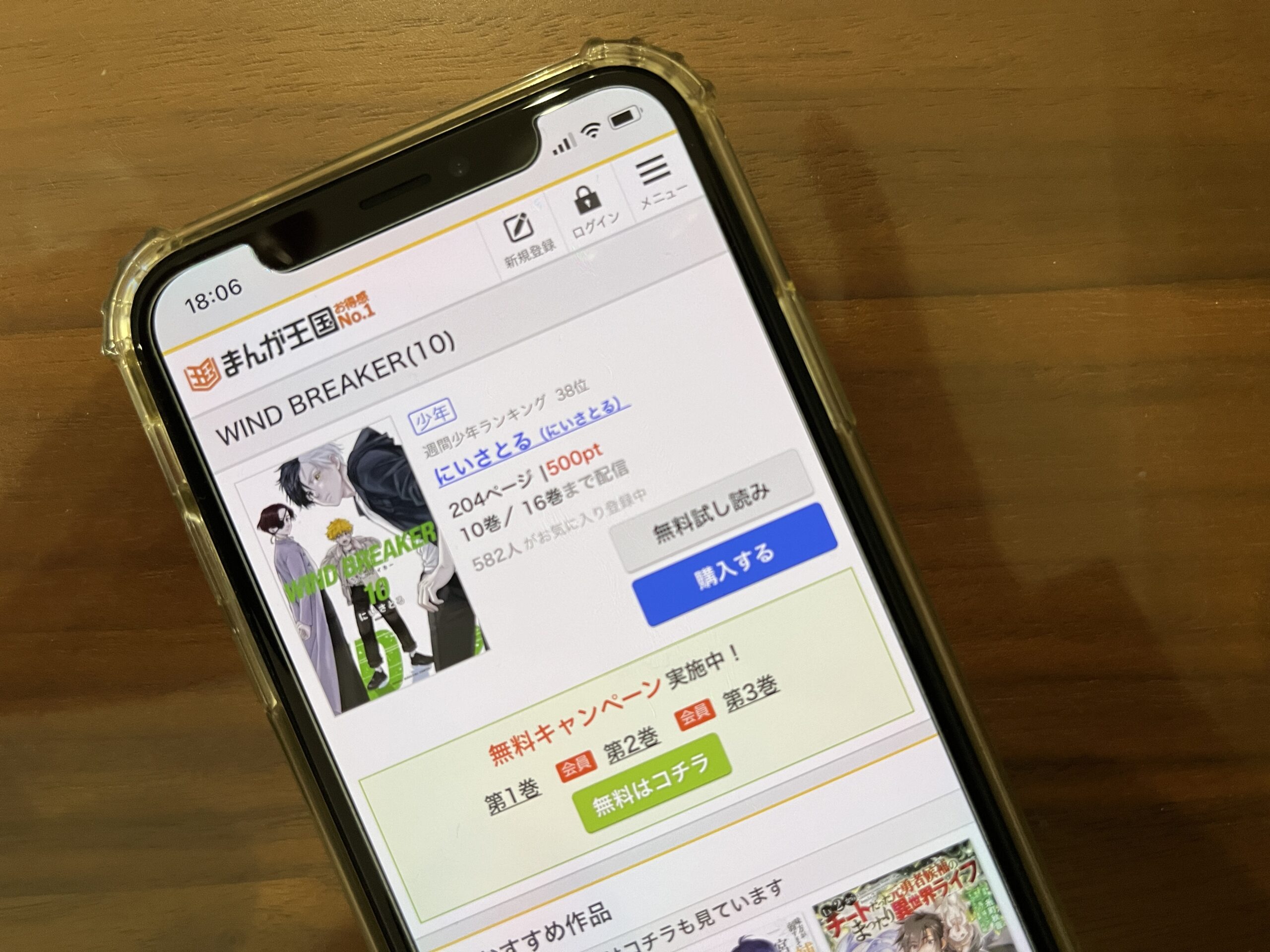 WIND BREAKER(ウィンドブレーカー)