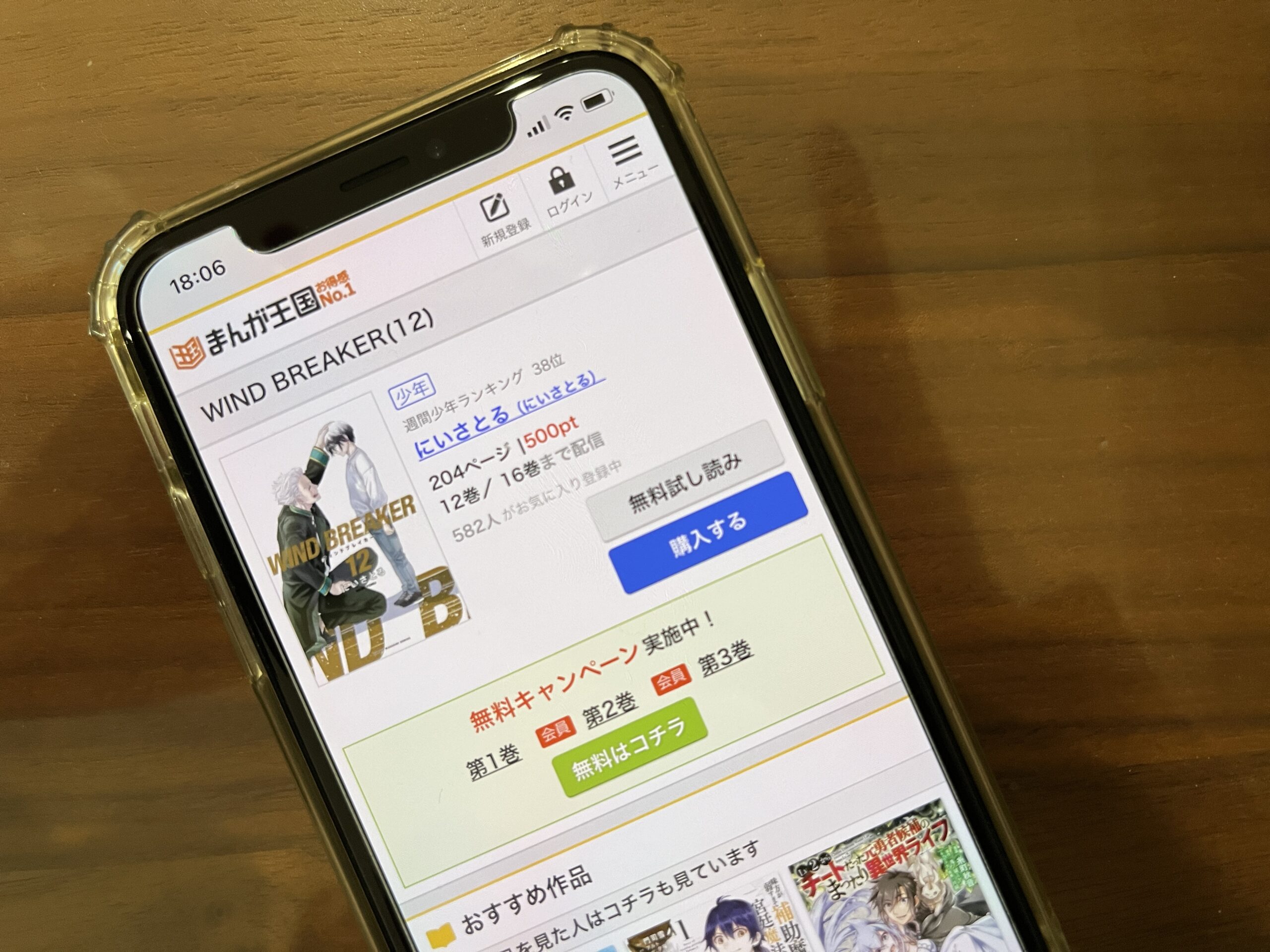 WIND BREAKER(ウィンドブレーカー)