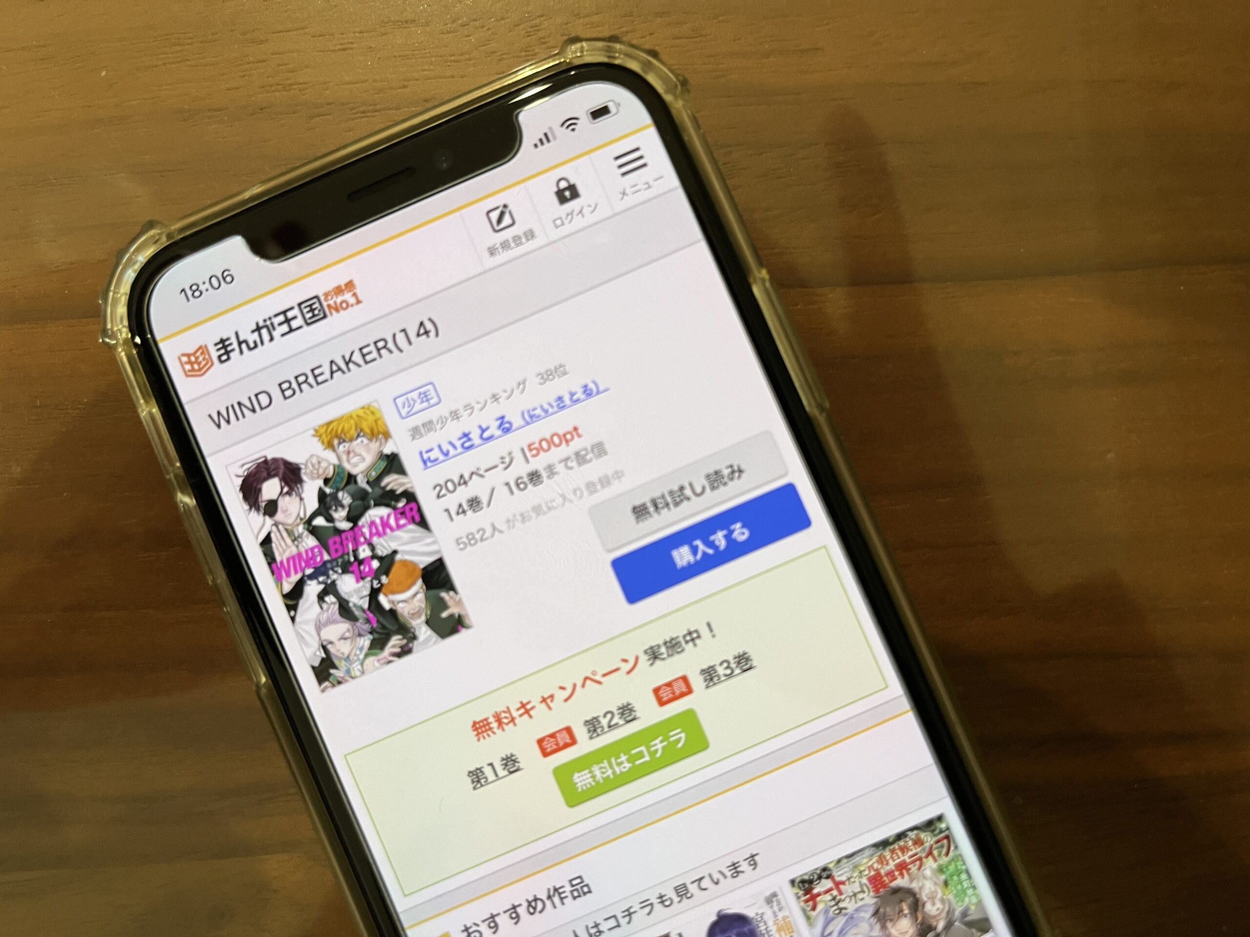 WIND BREAKER(ウィンドブレーカー)