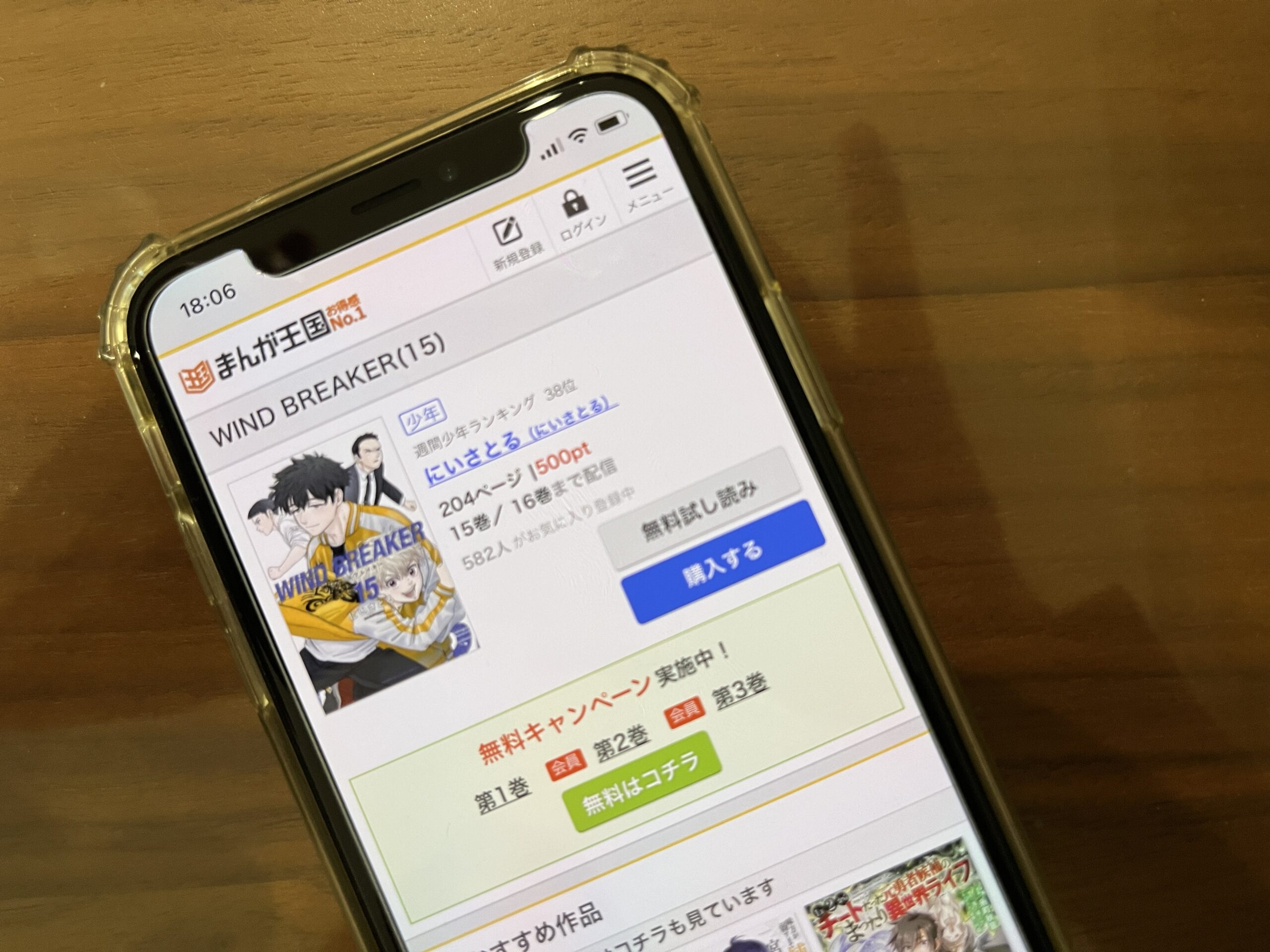 WIND BREAKER(ウィンドブレーカー)