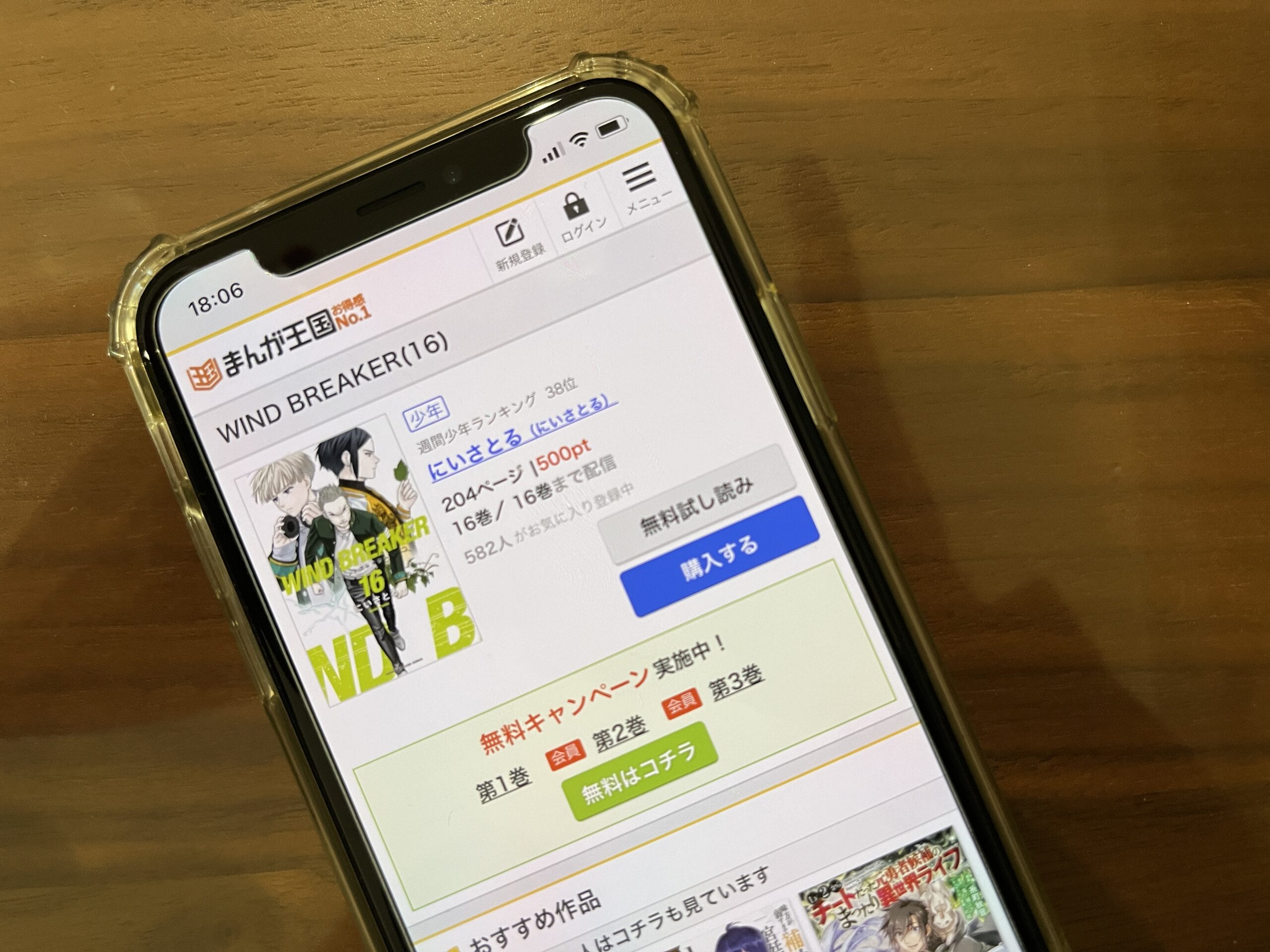 WIND BREAKER(ウィンドブレーカー)