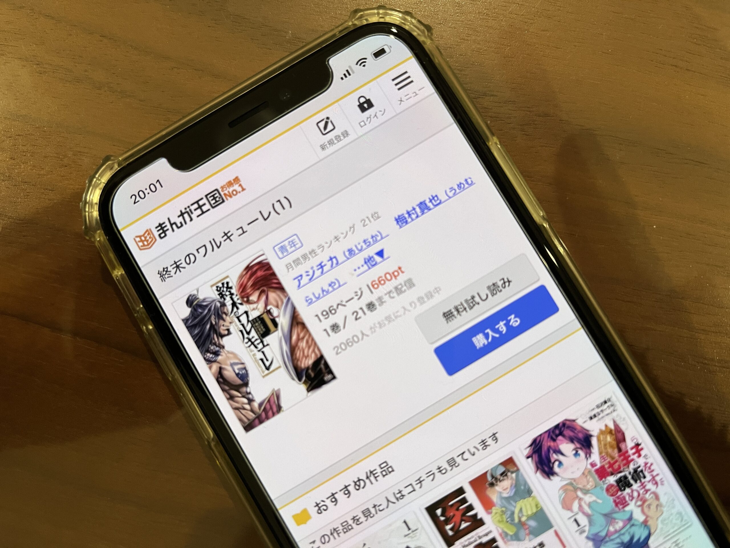 終末のワルキューレ