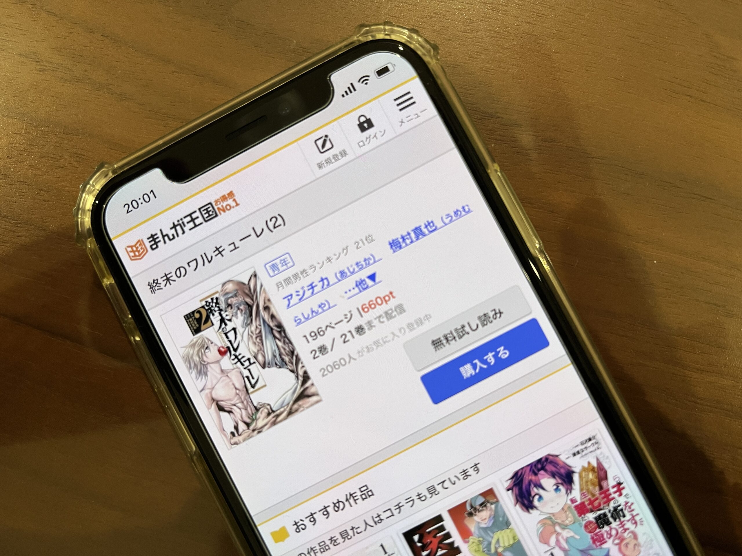 終末のワルキューレ