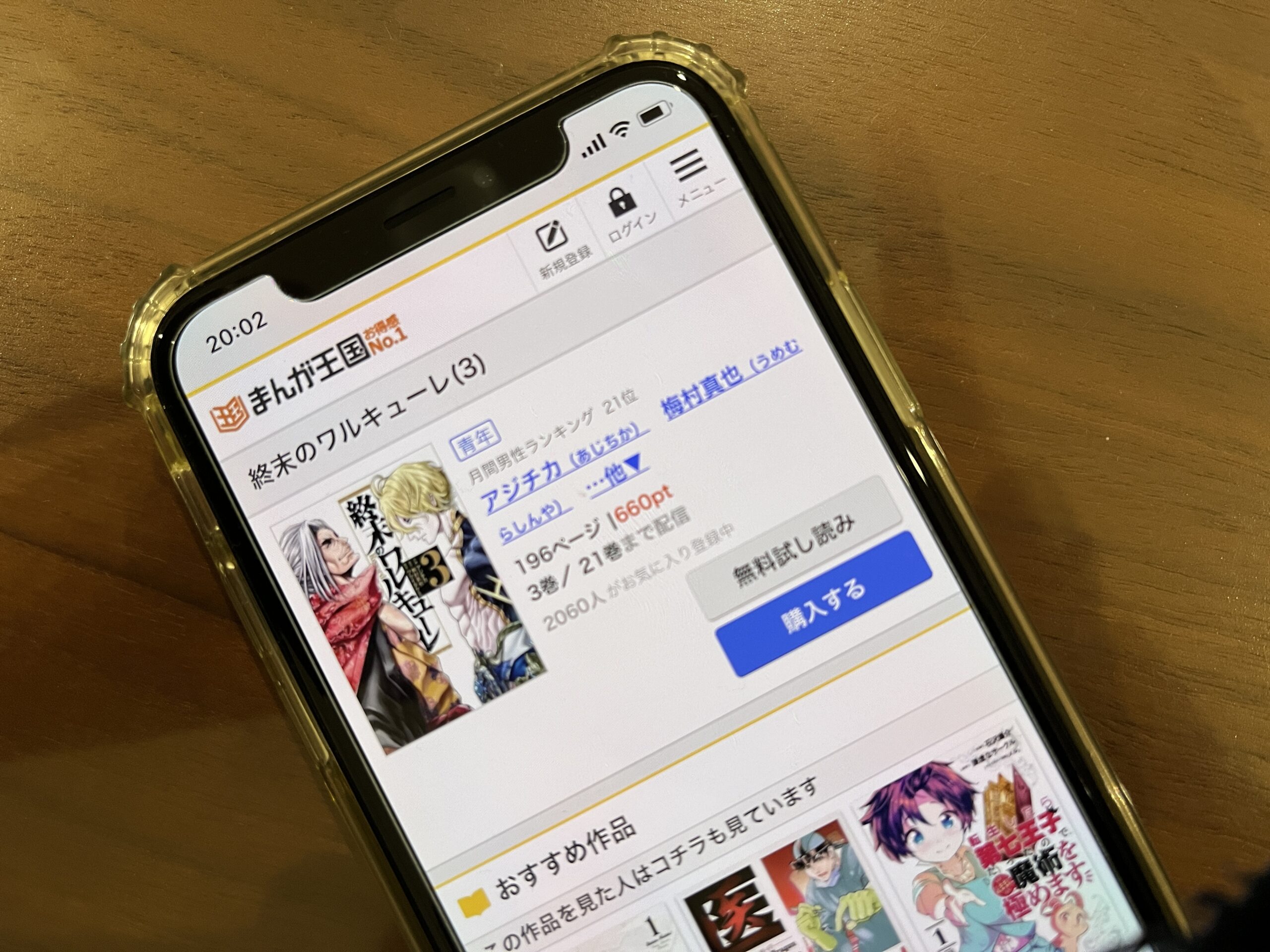 終末のワルキューレ