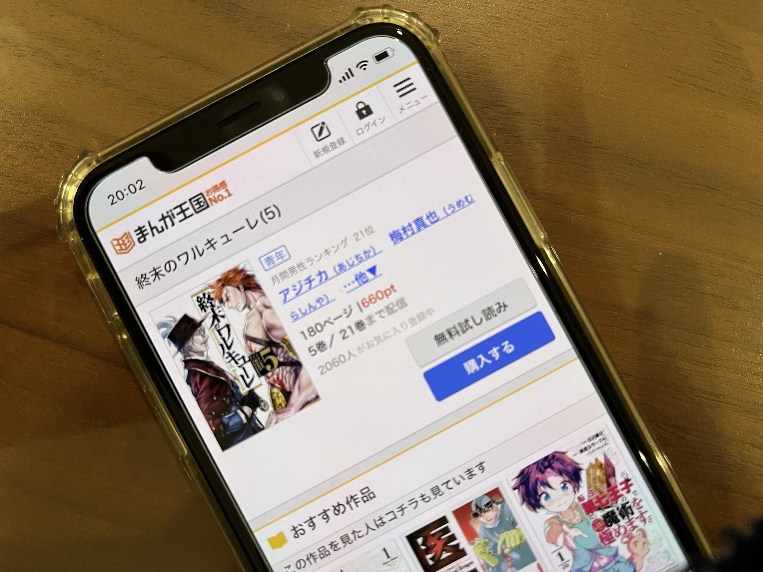 終末のワルキューレ