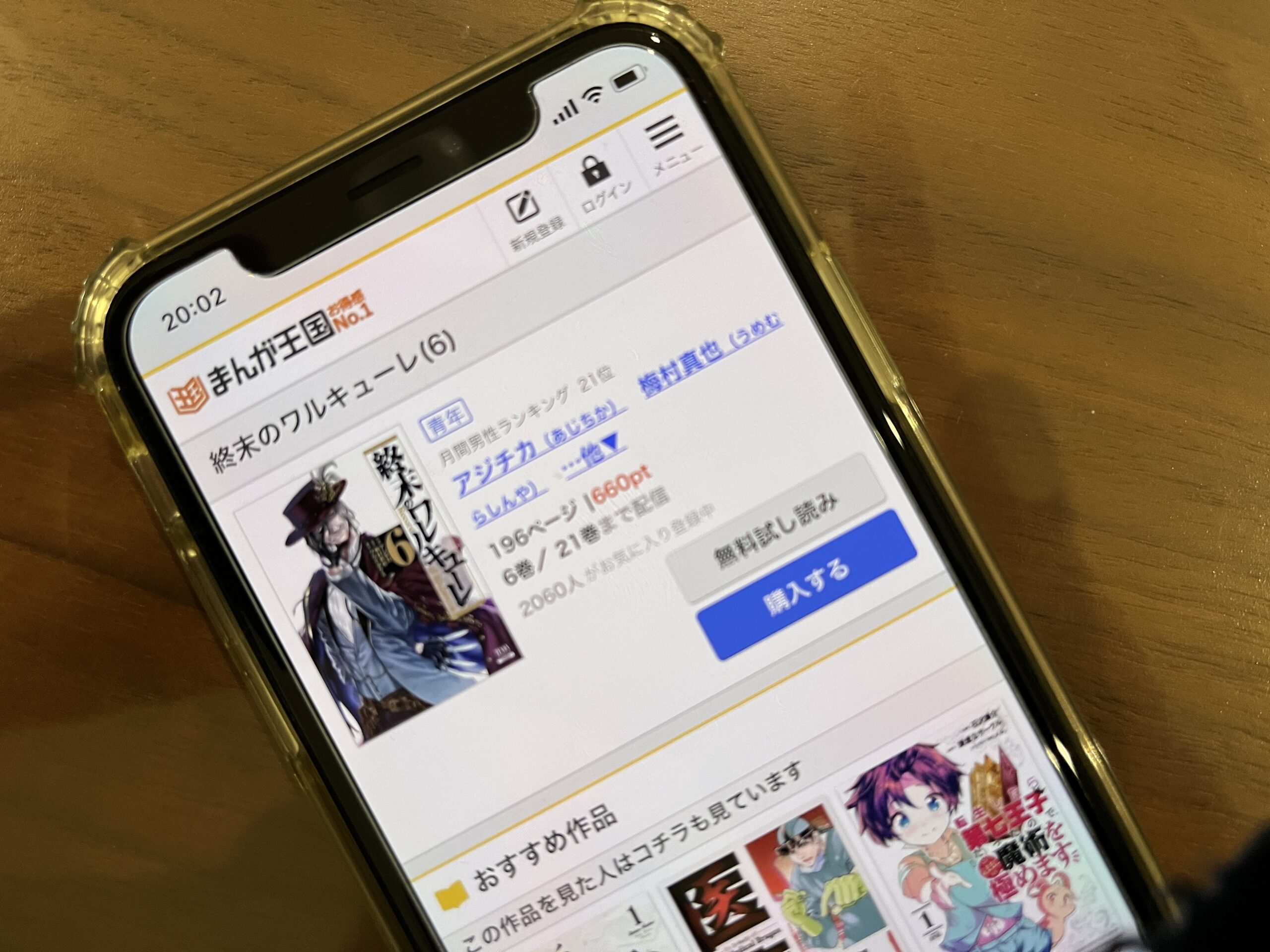 終末のワルキューレ