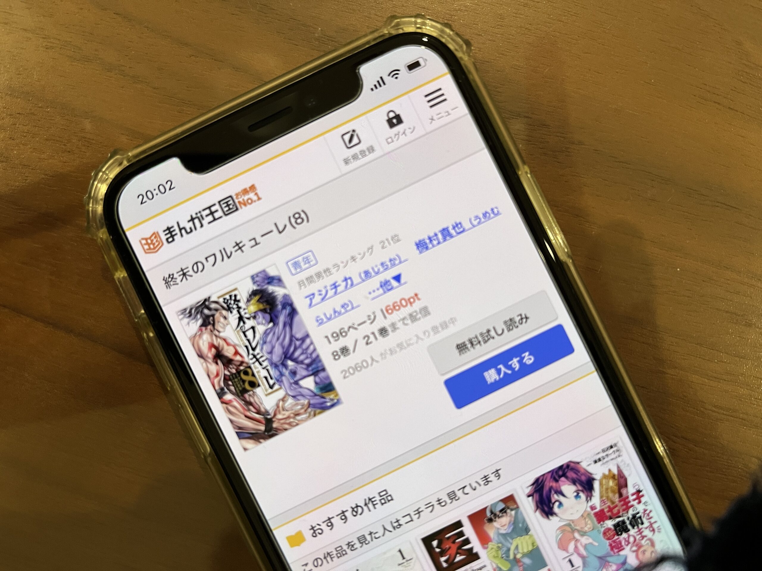 終末のワルキューレ