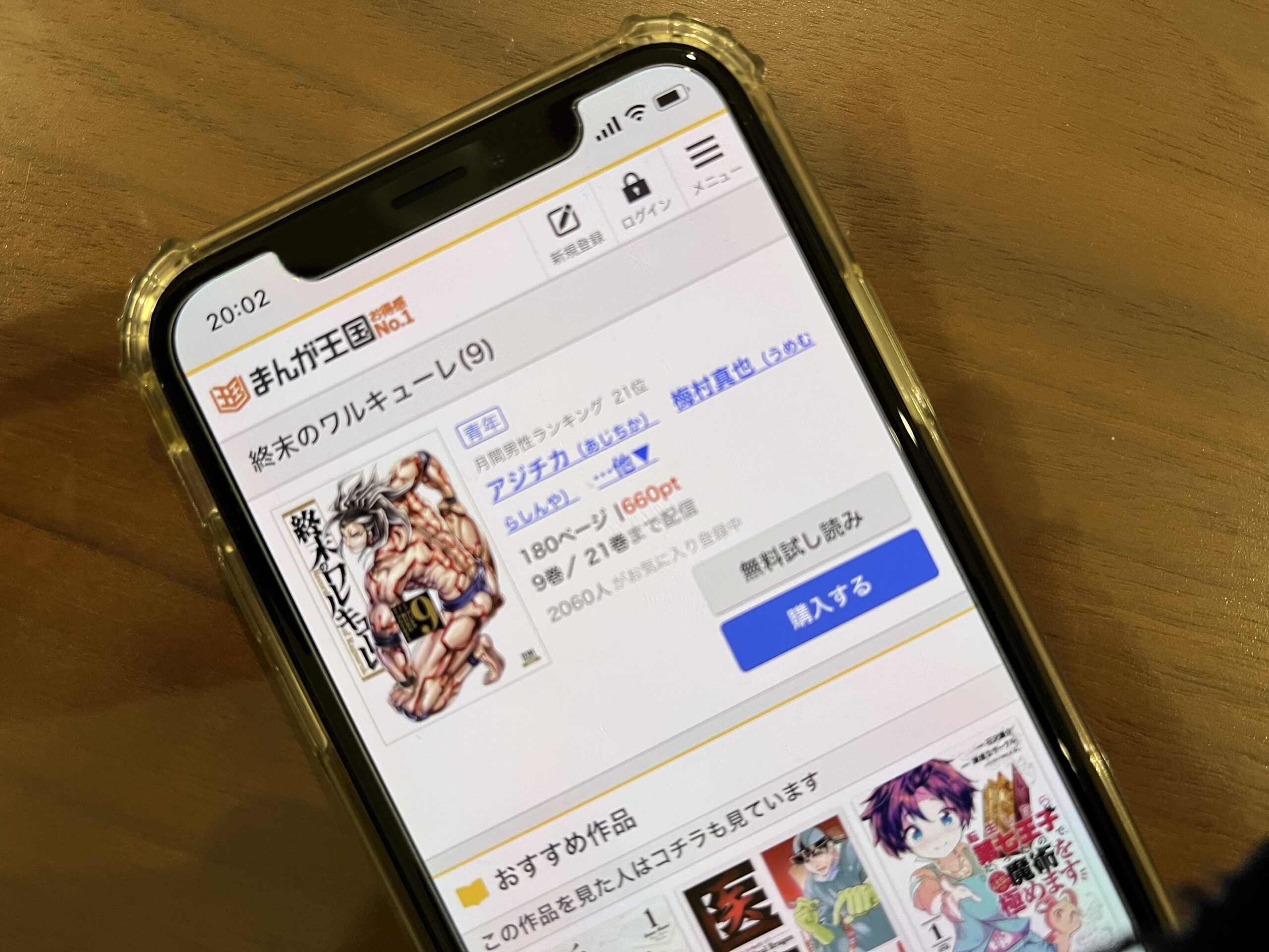 終末のワルキューレ