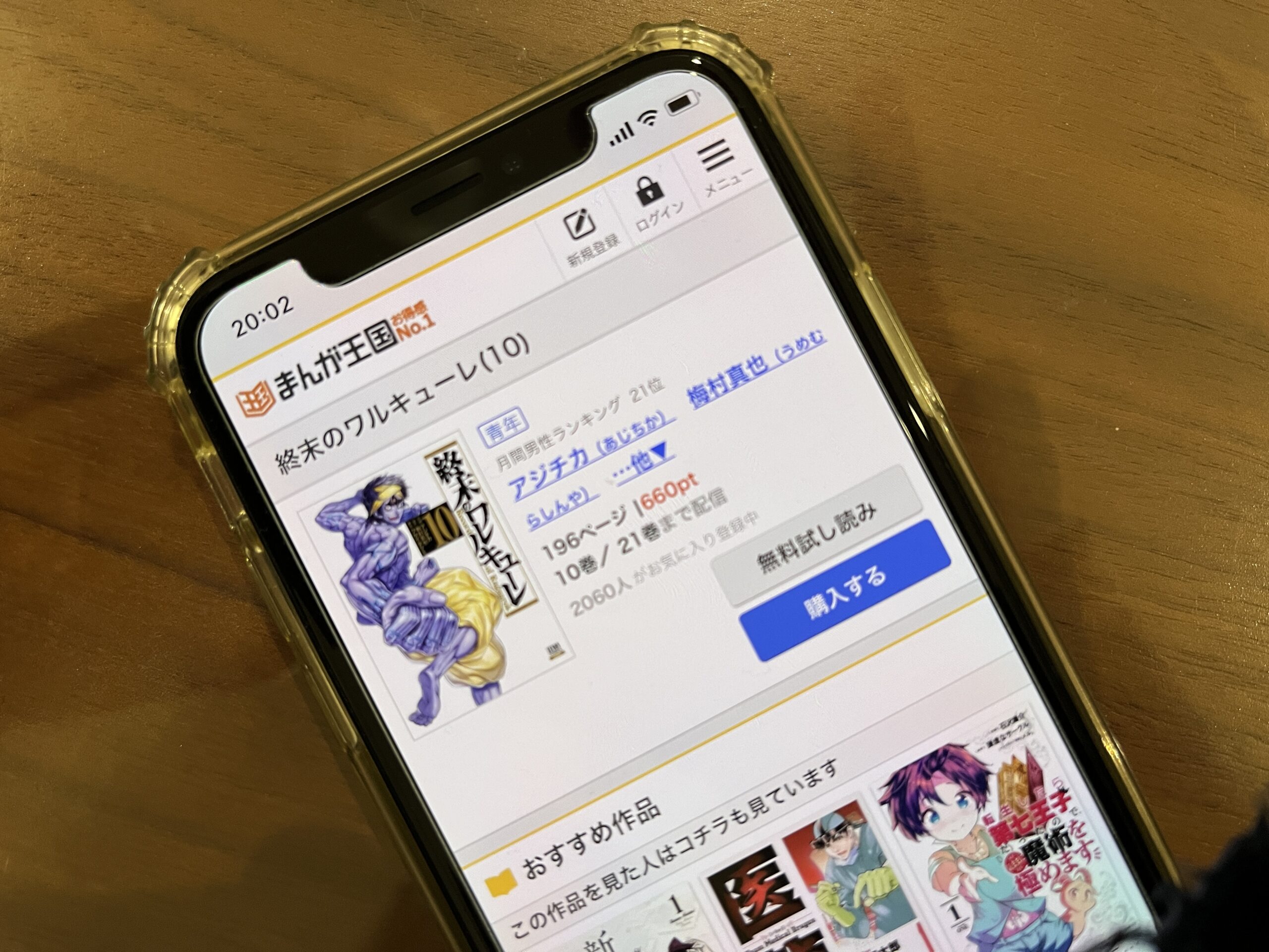 終末のワルキューレ