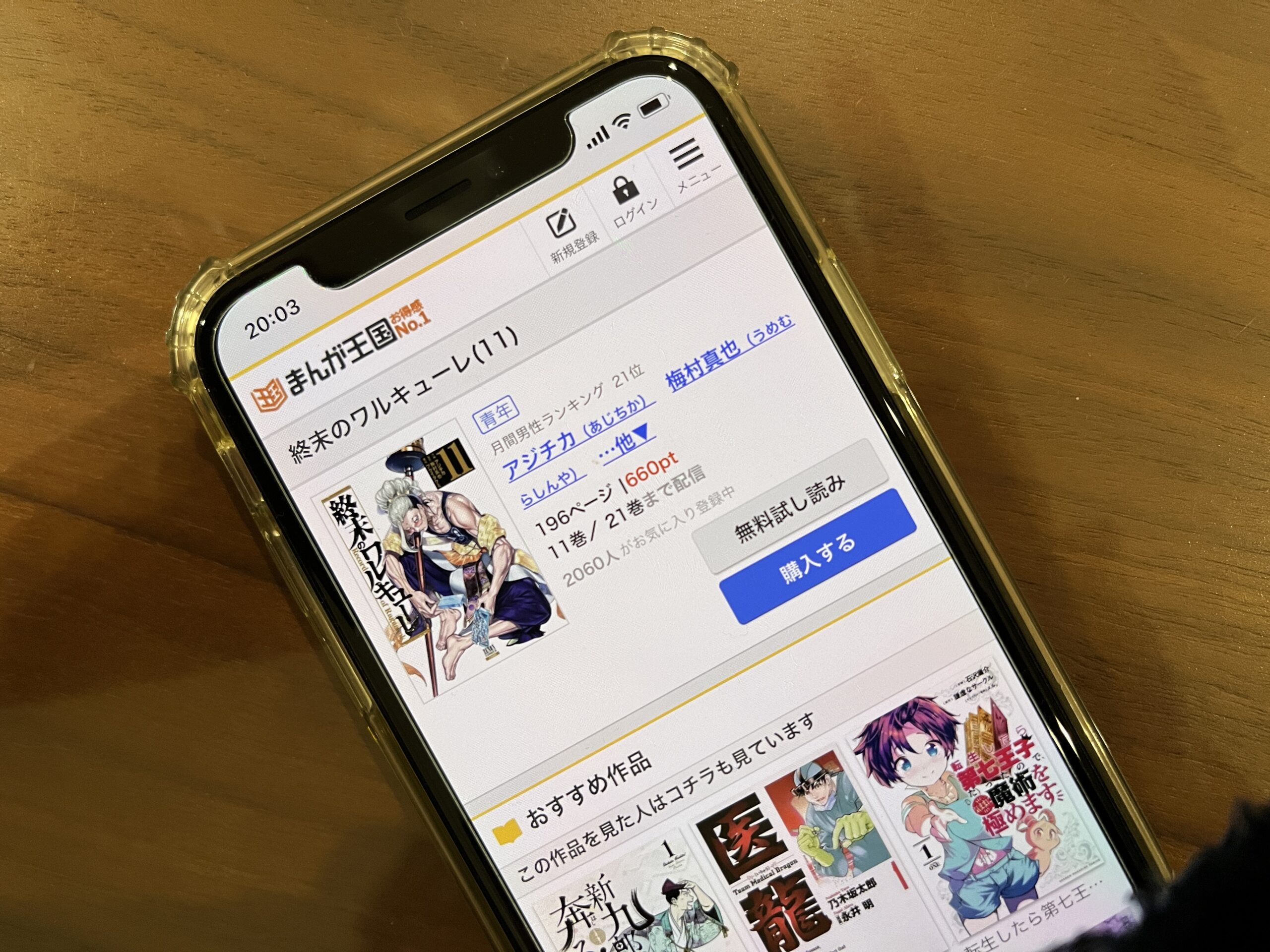 終末のワルキューレ