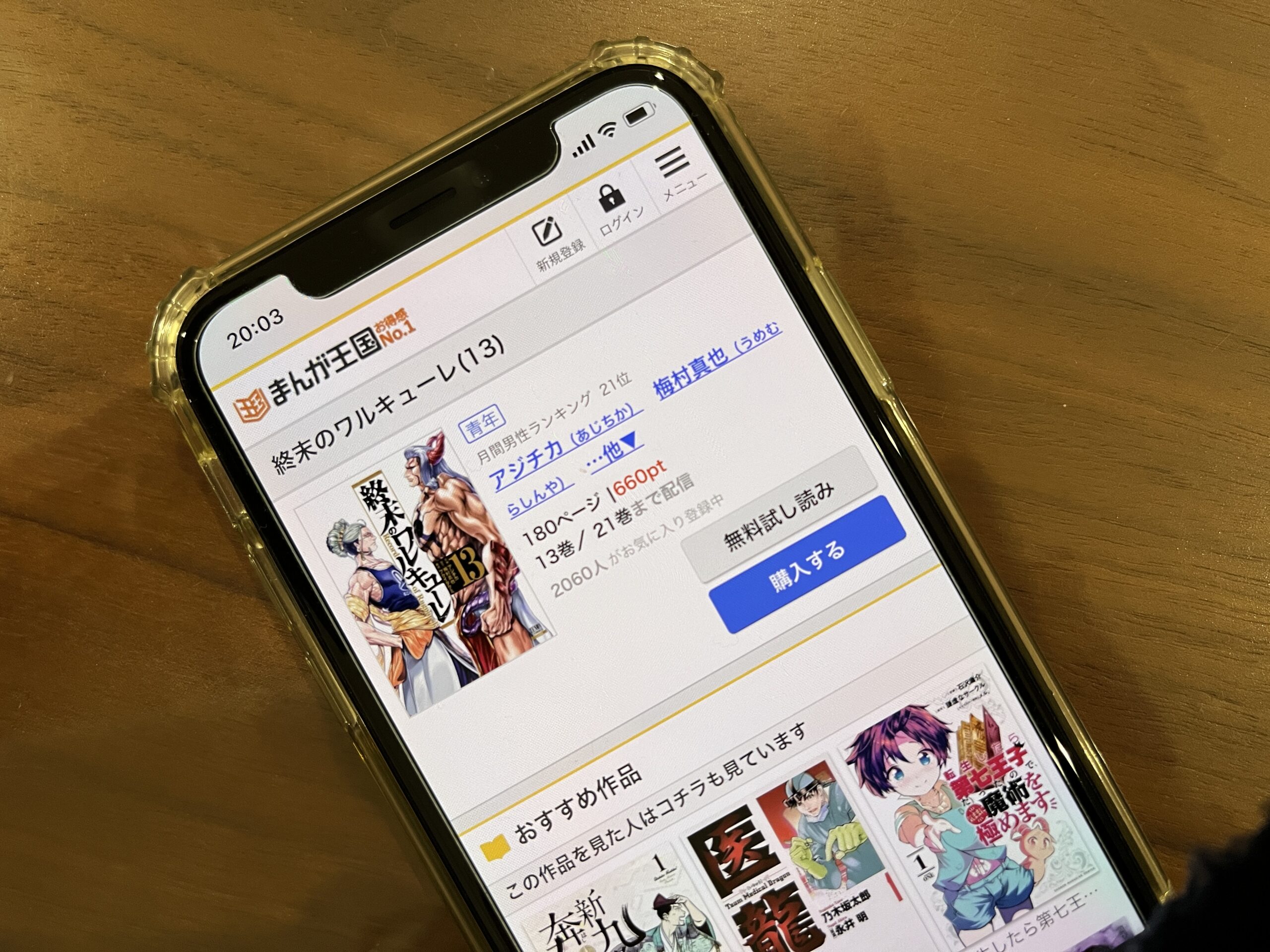 終末のワルキューレ