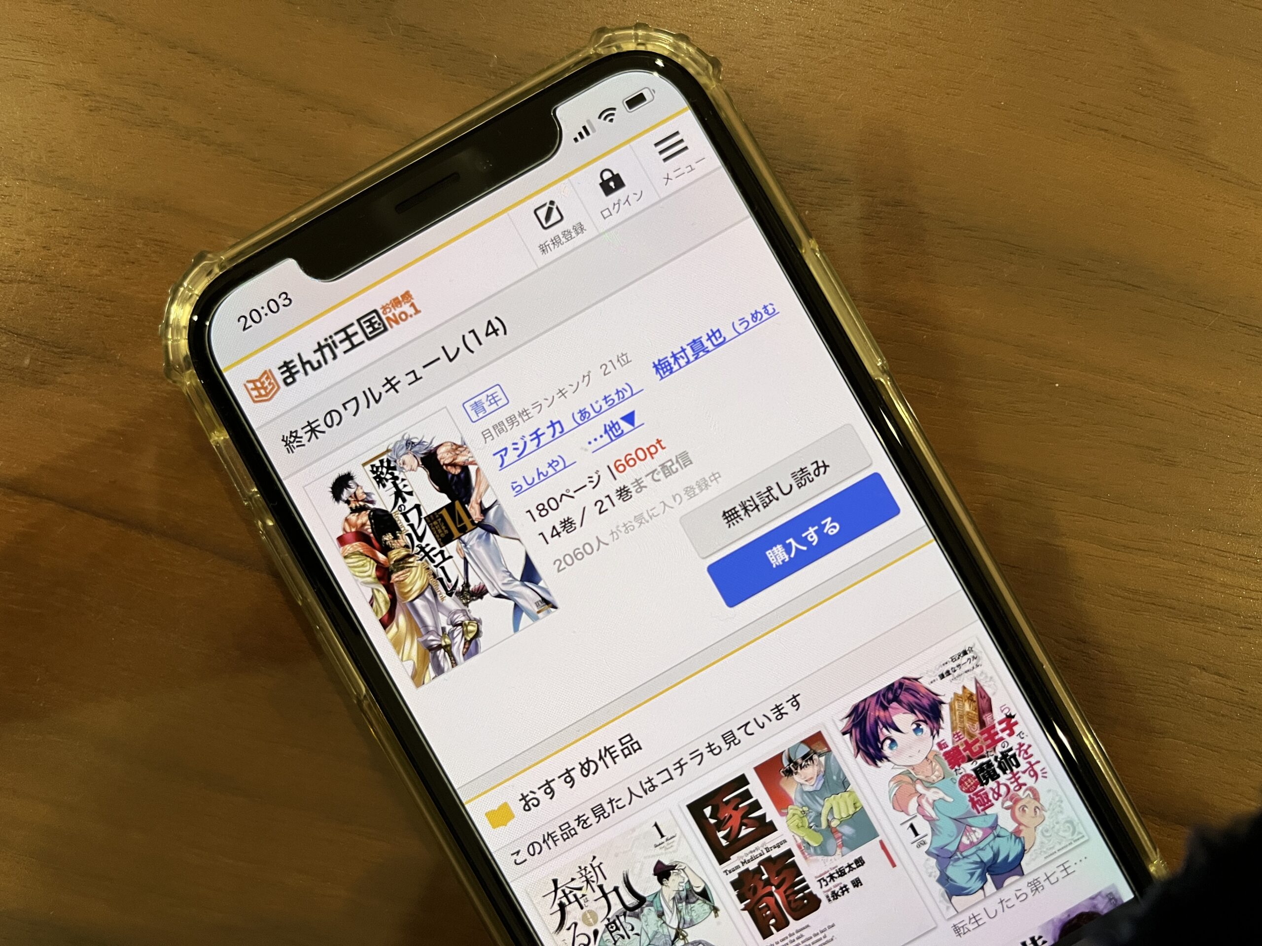 終末のワルキューレ