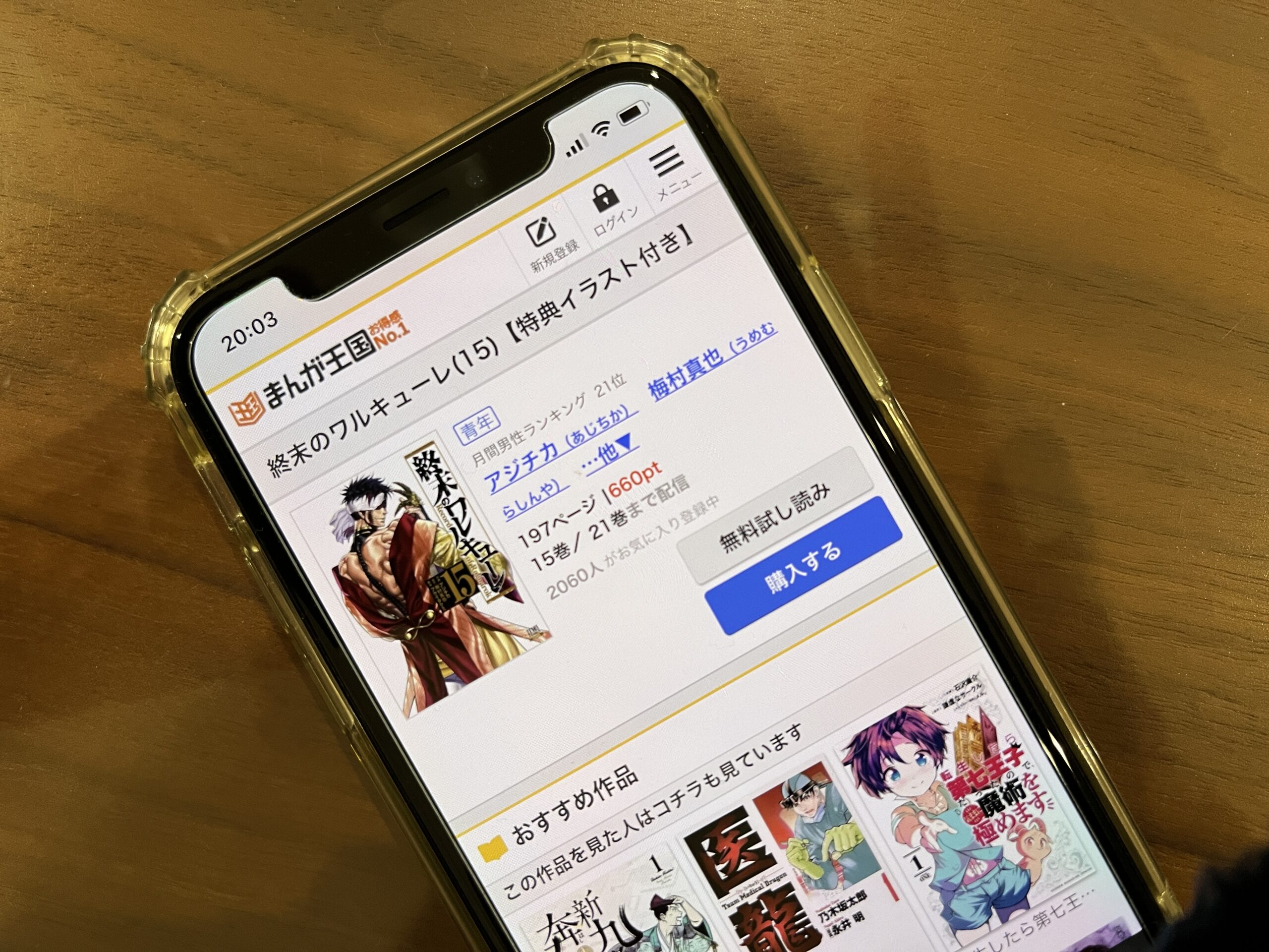 終末のワルキューレ