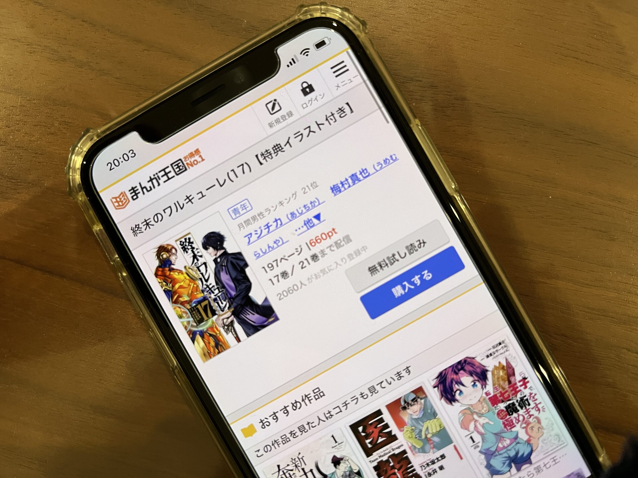 終末のワルキューレ