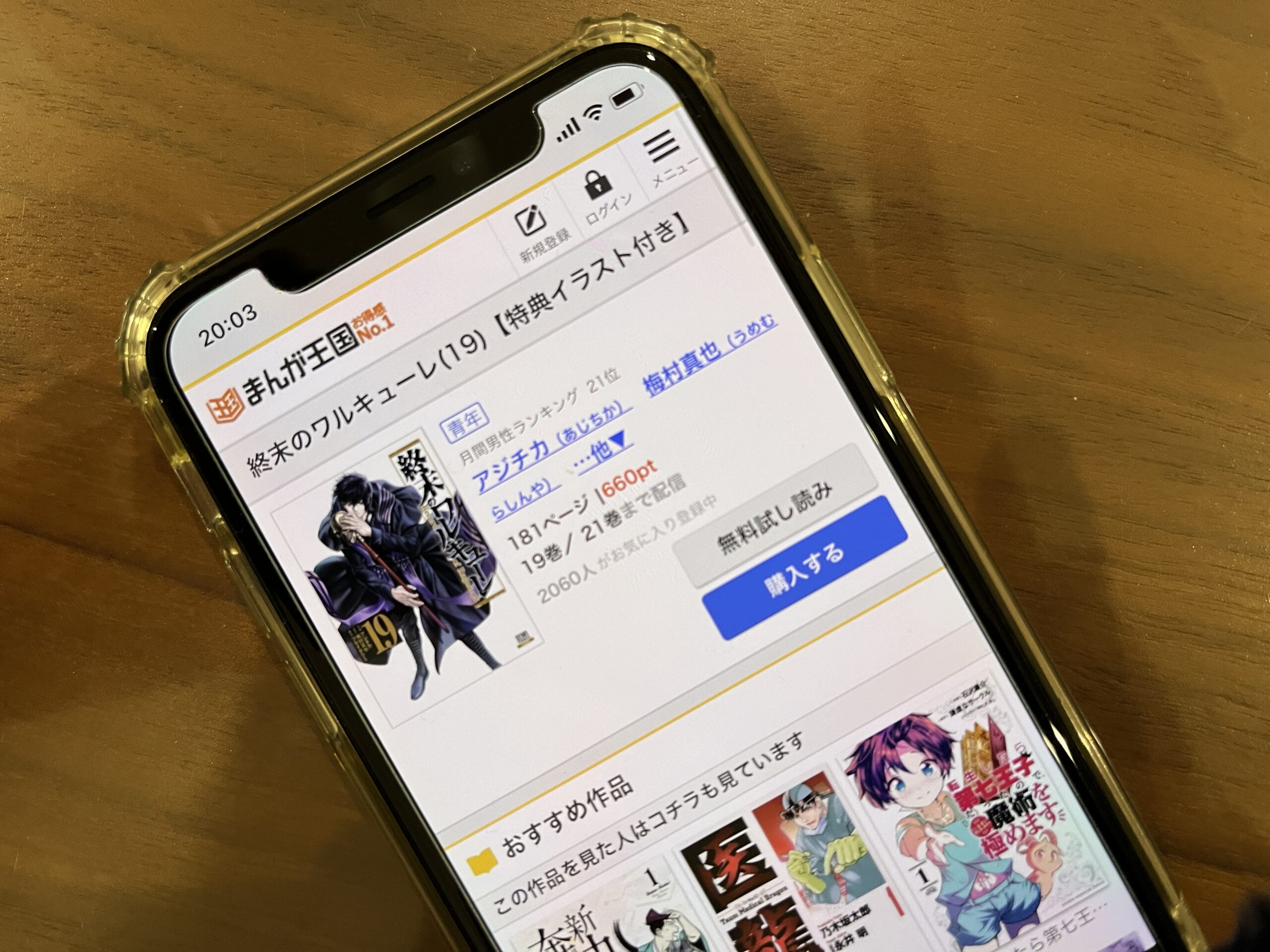 終末のワルキューレ