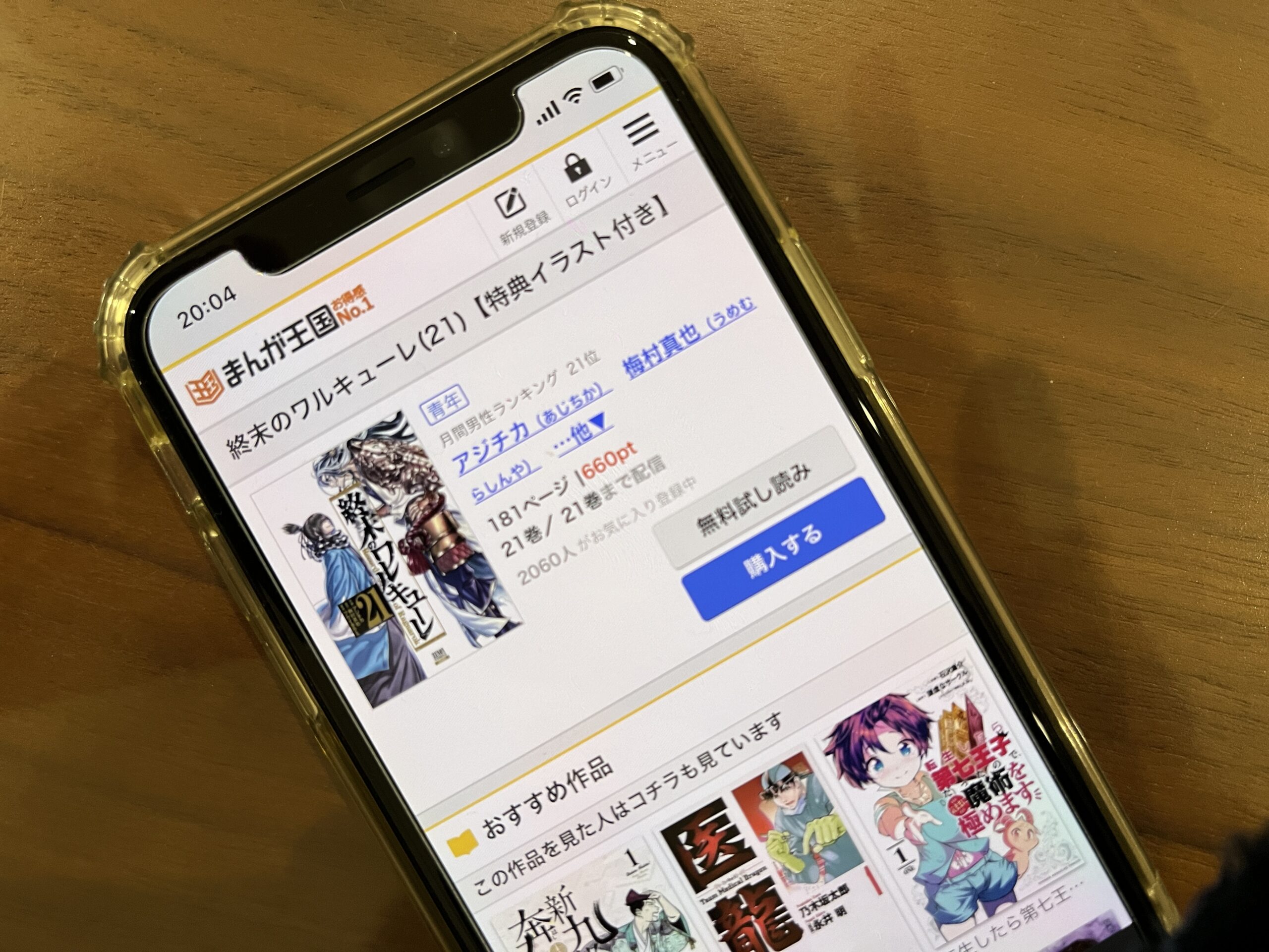 終末のワルキューレ