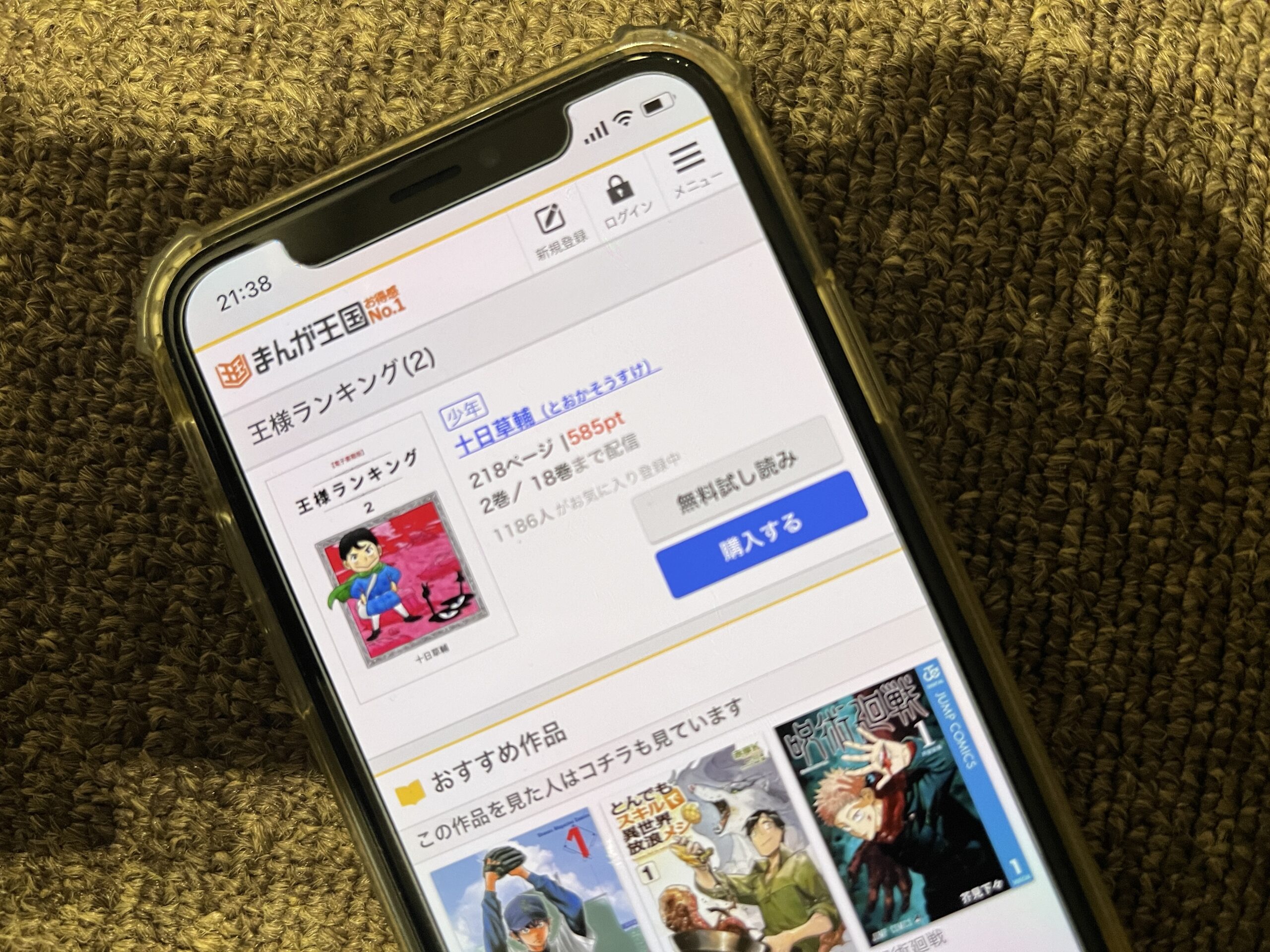 王様ランキング