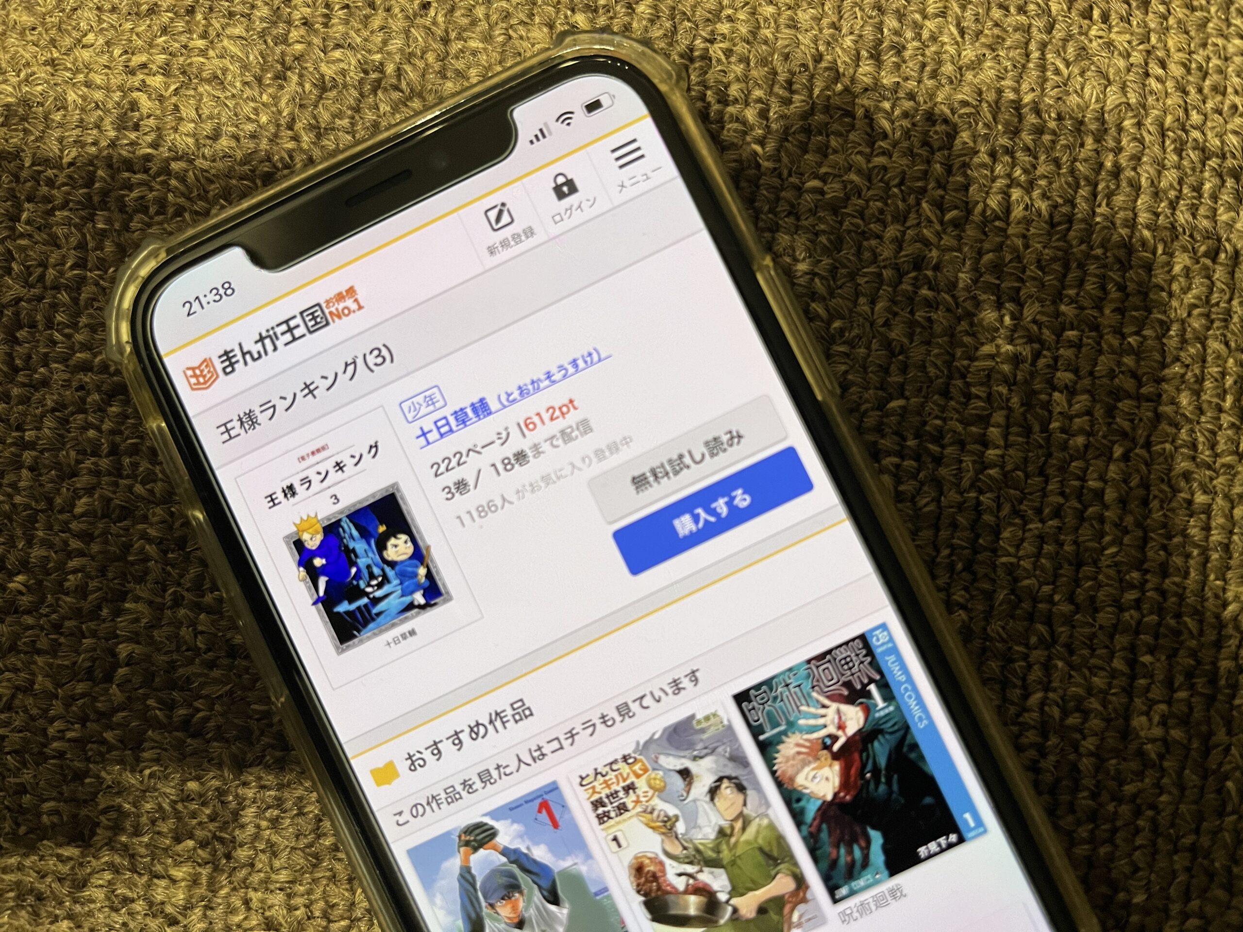 王様ランキング