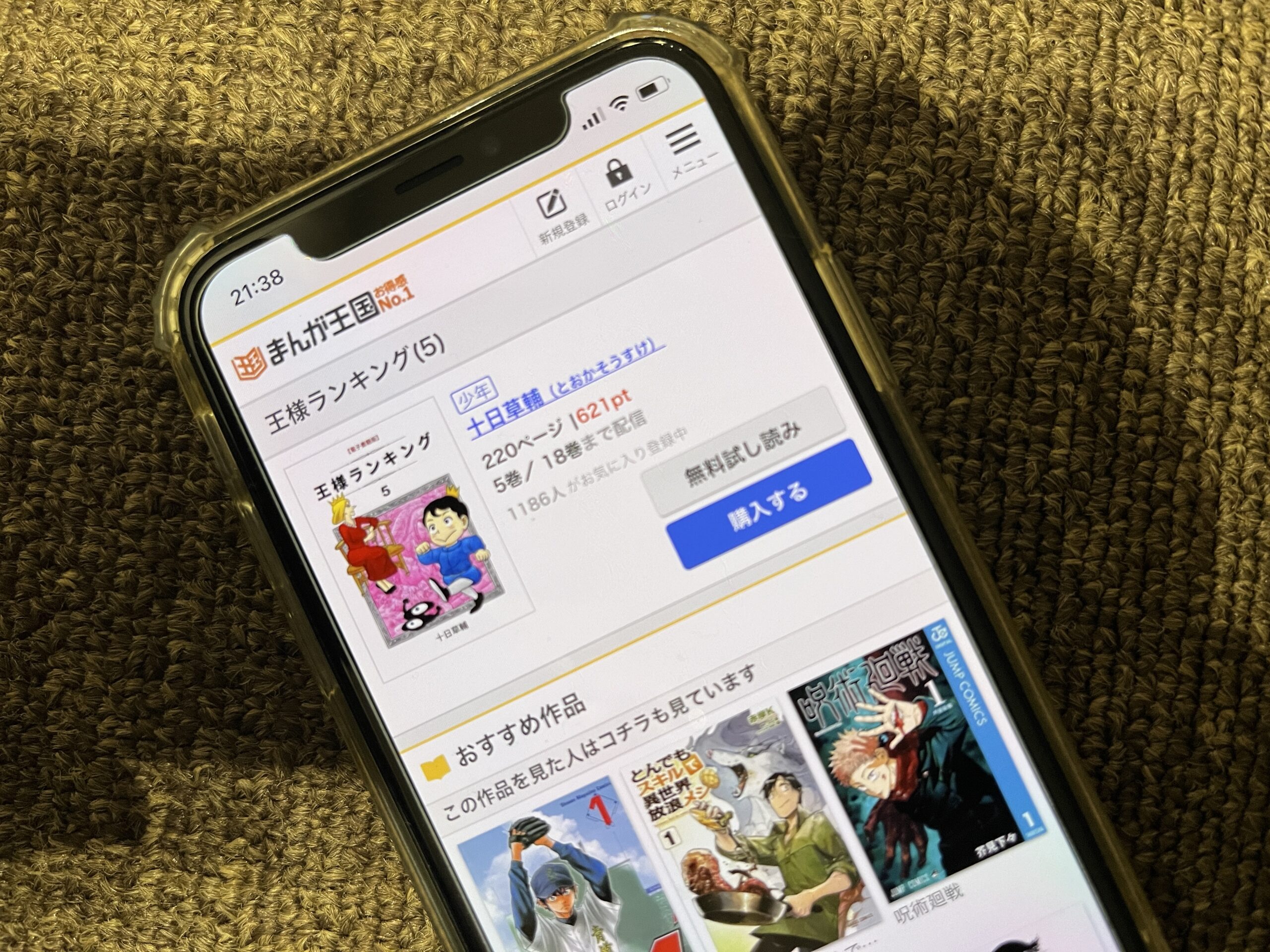 王様ランキング