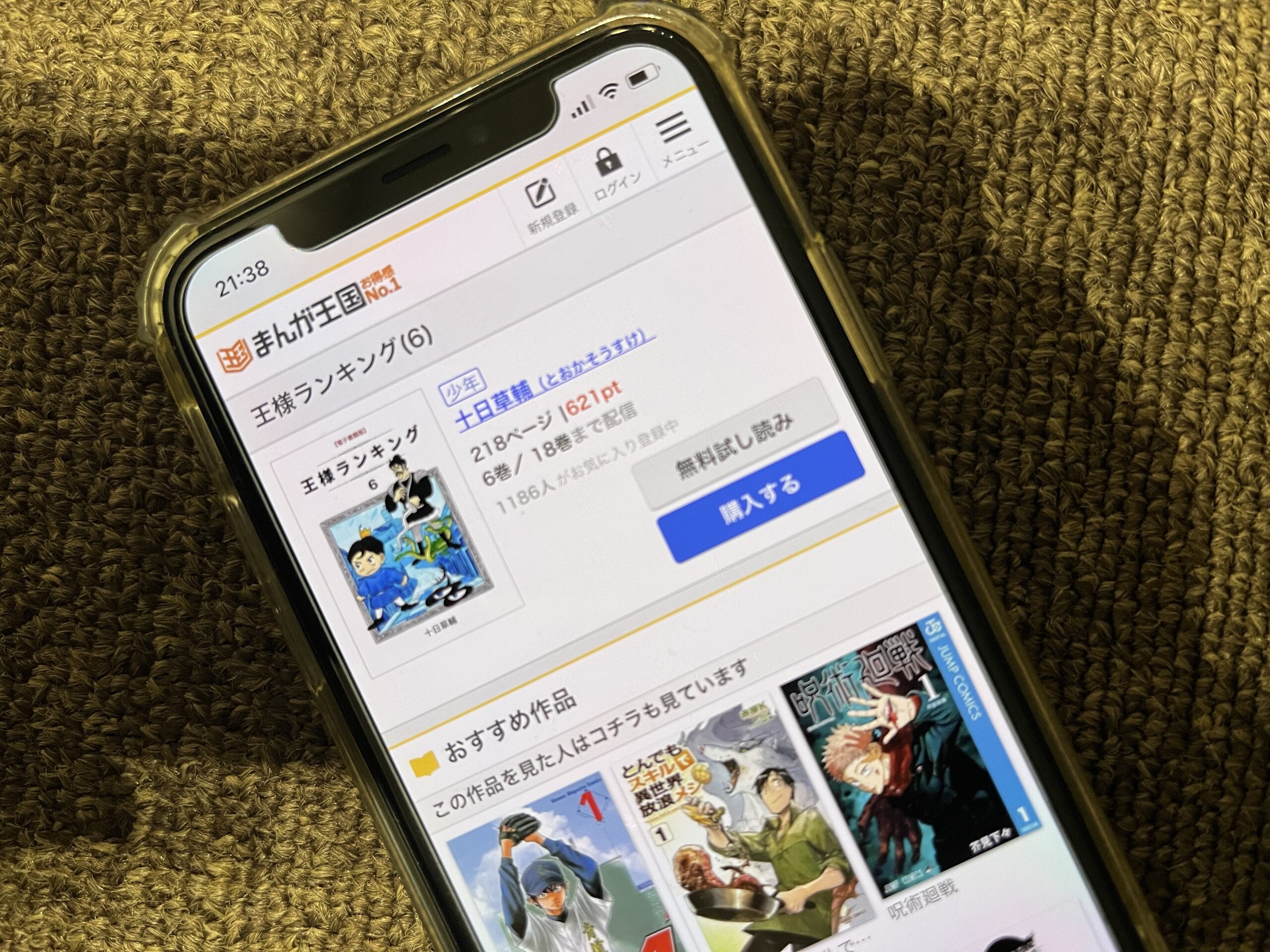 王様ランキング