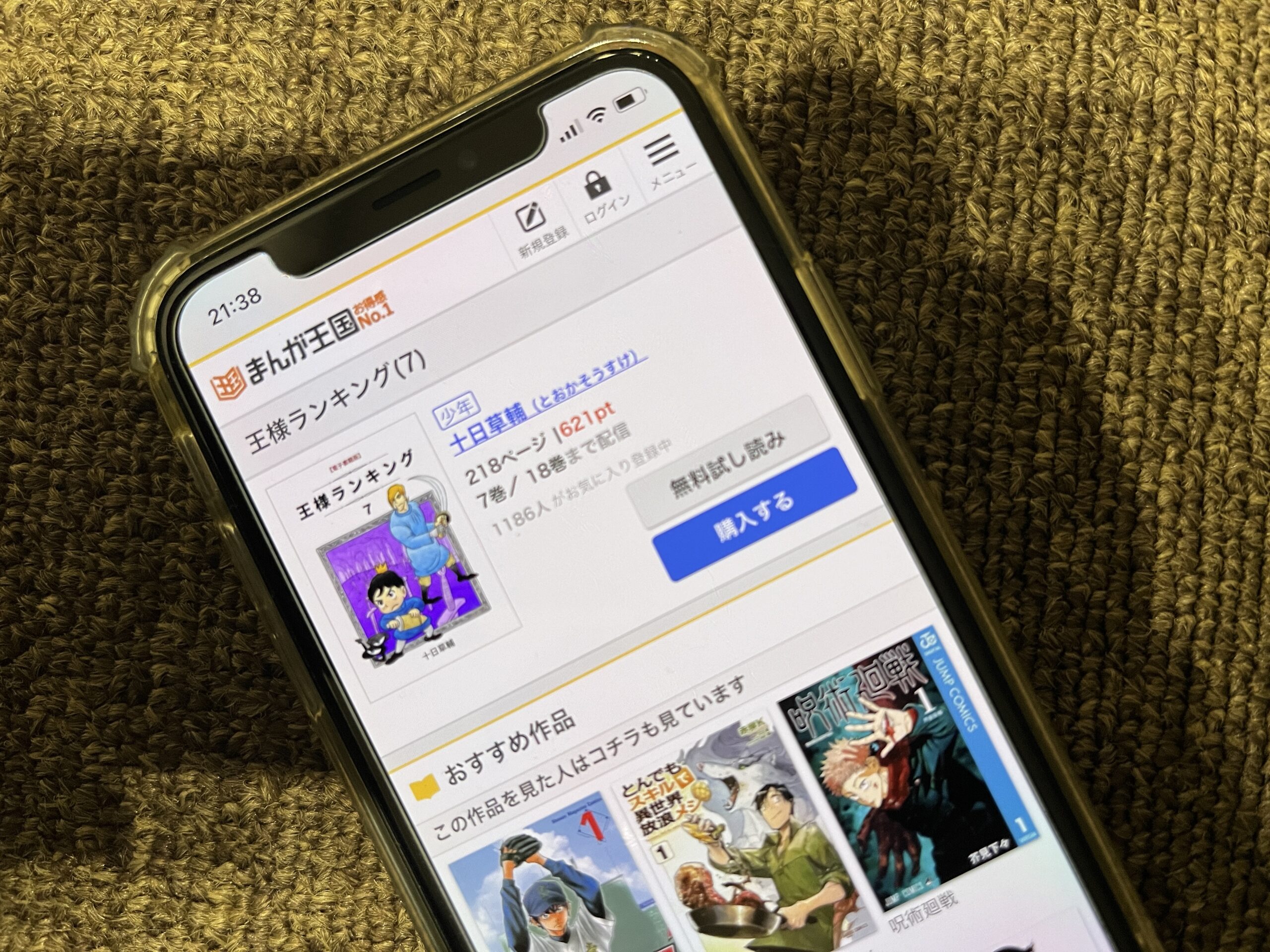 王様ランキング