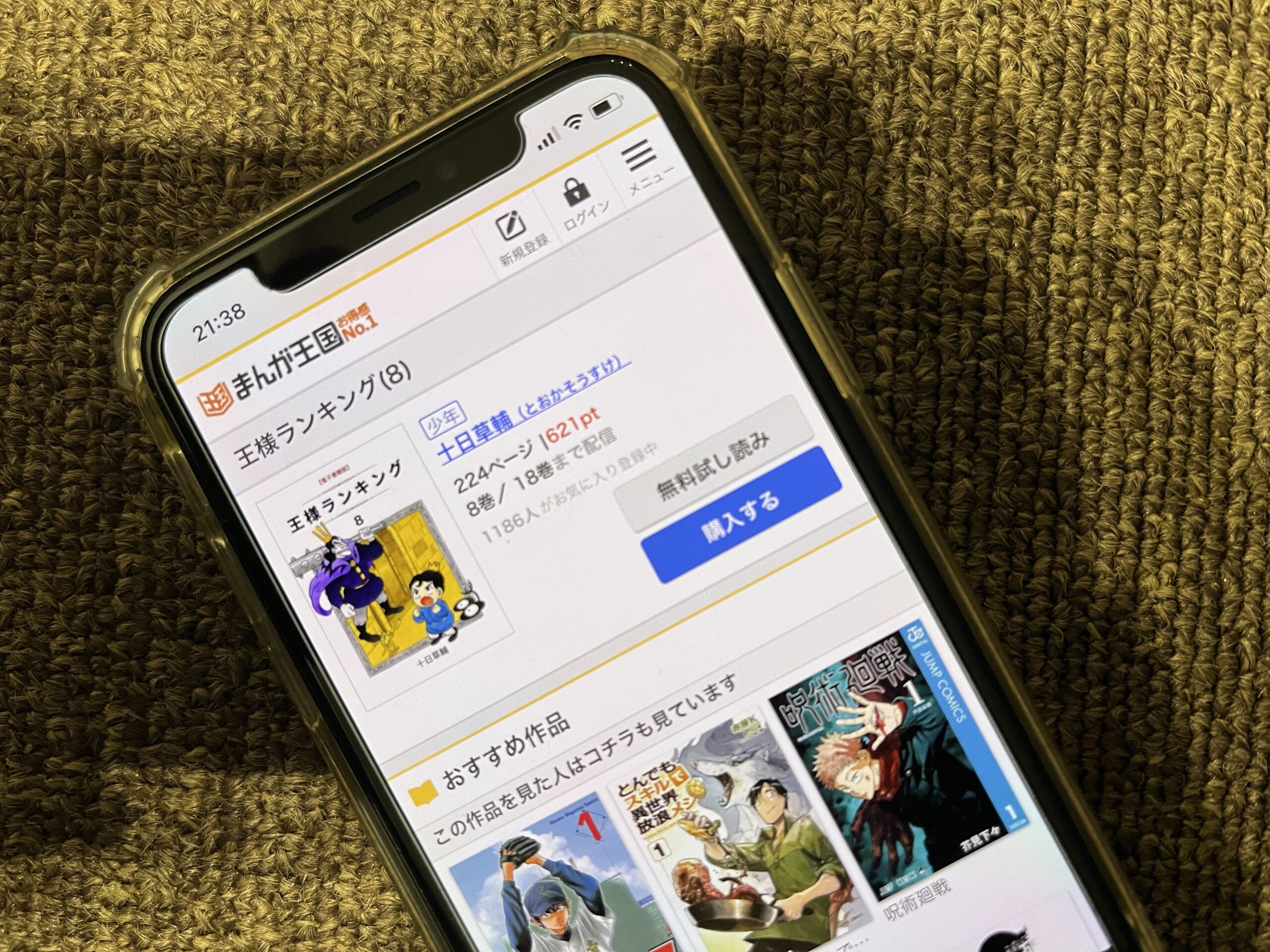 王様ランキング