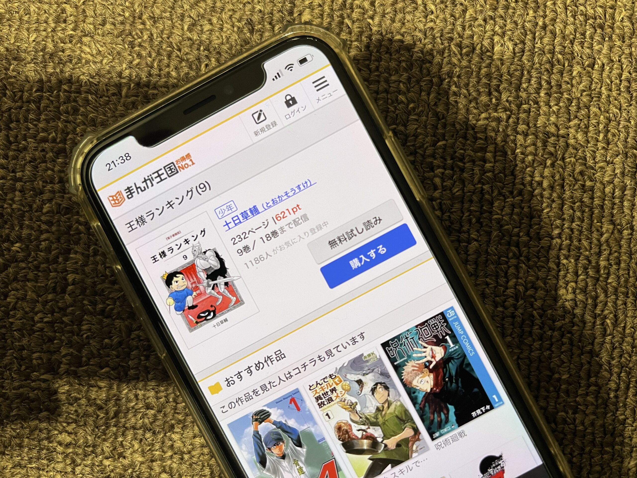 王様ランキング