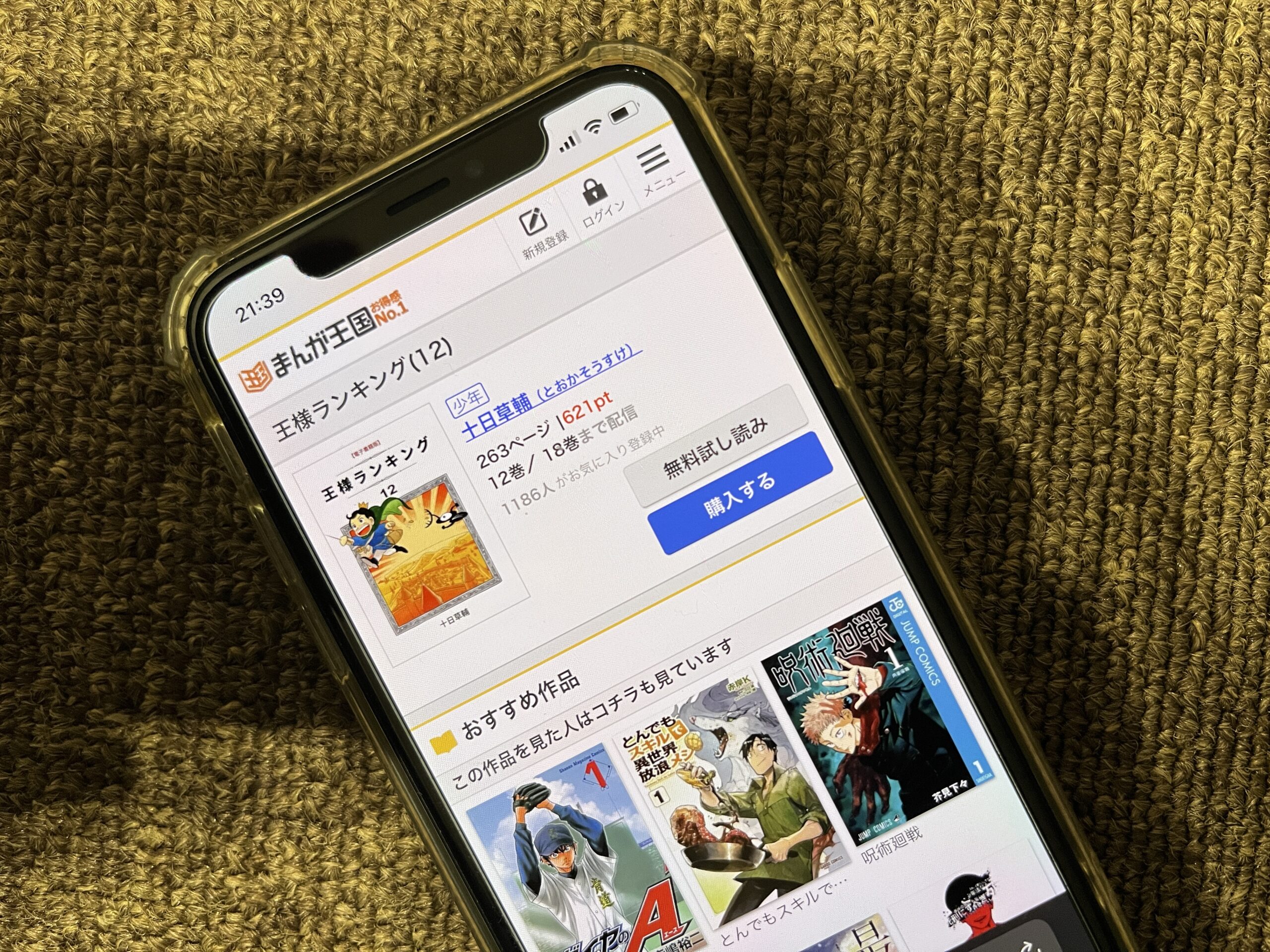 王様ランキング