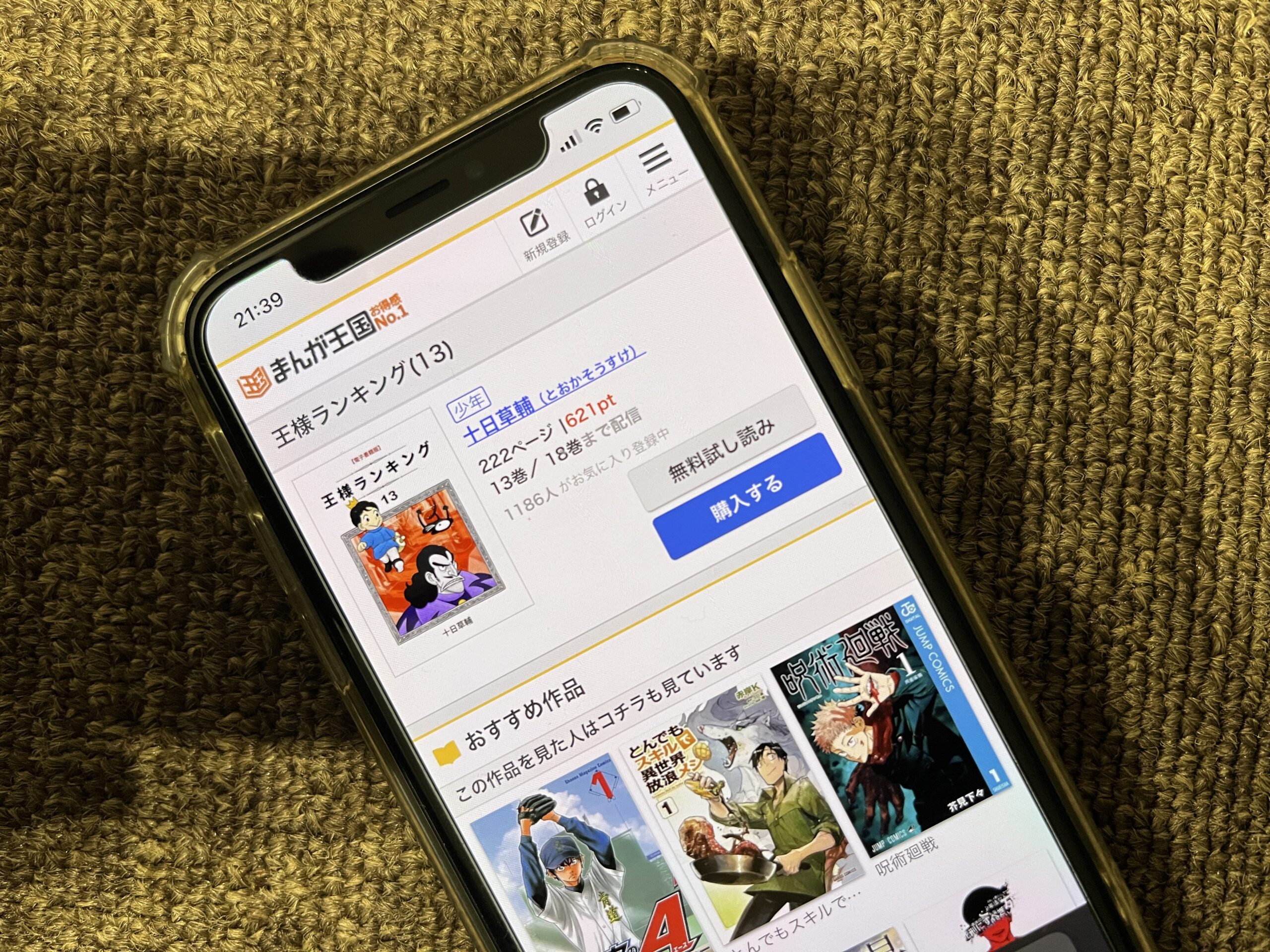 王様ランキング