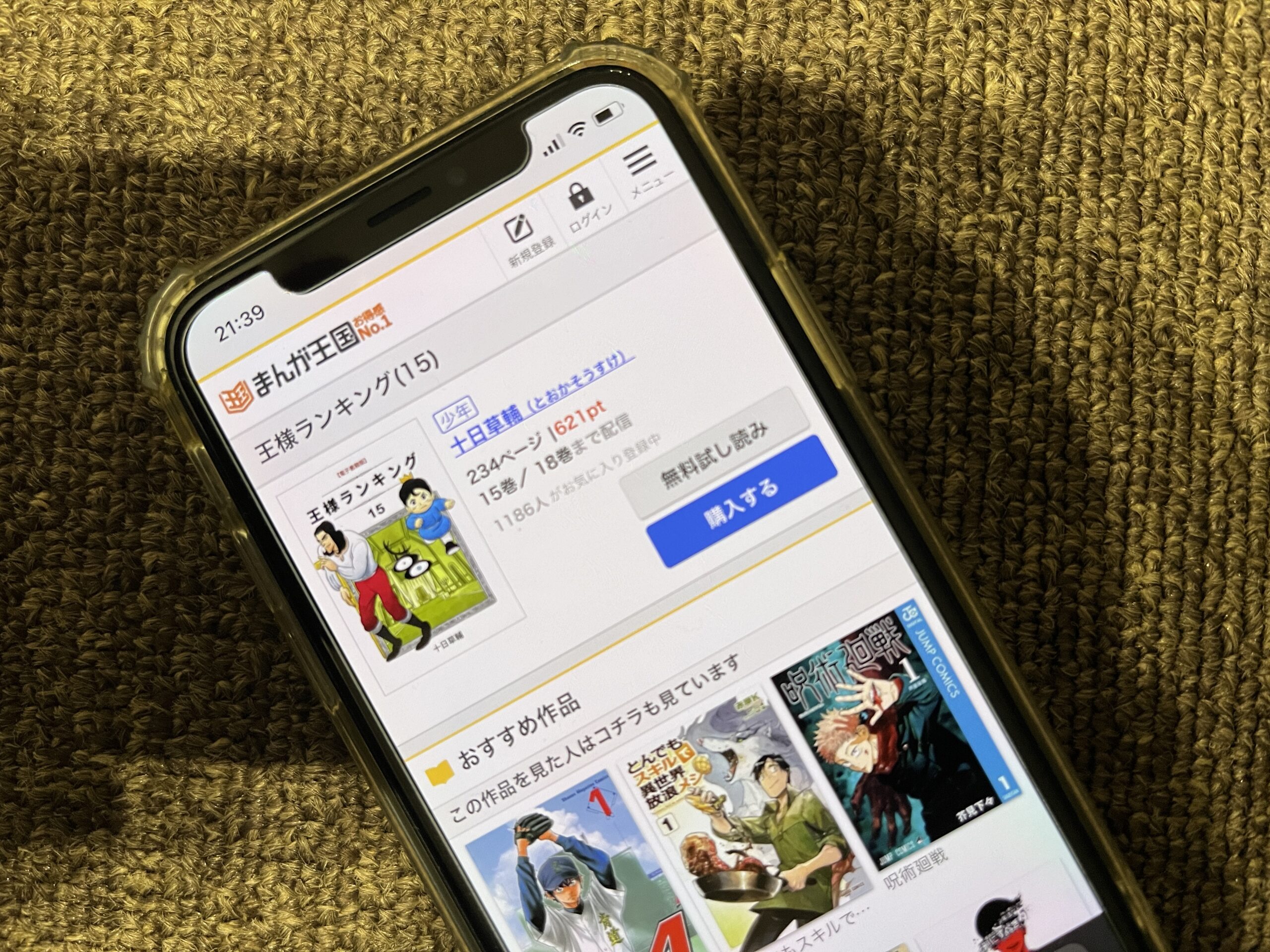 王様ランキング