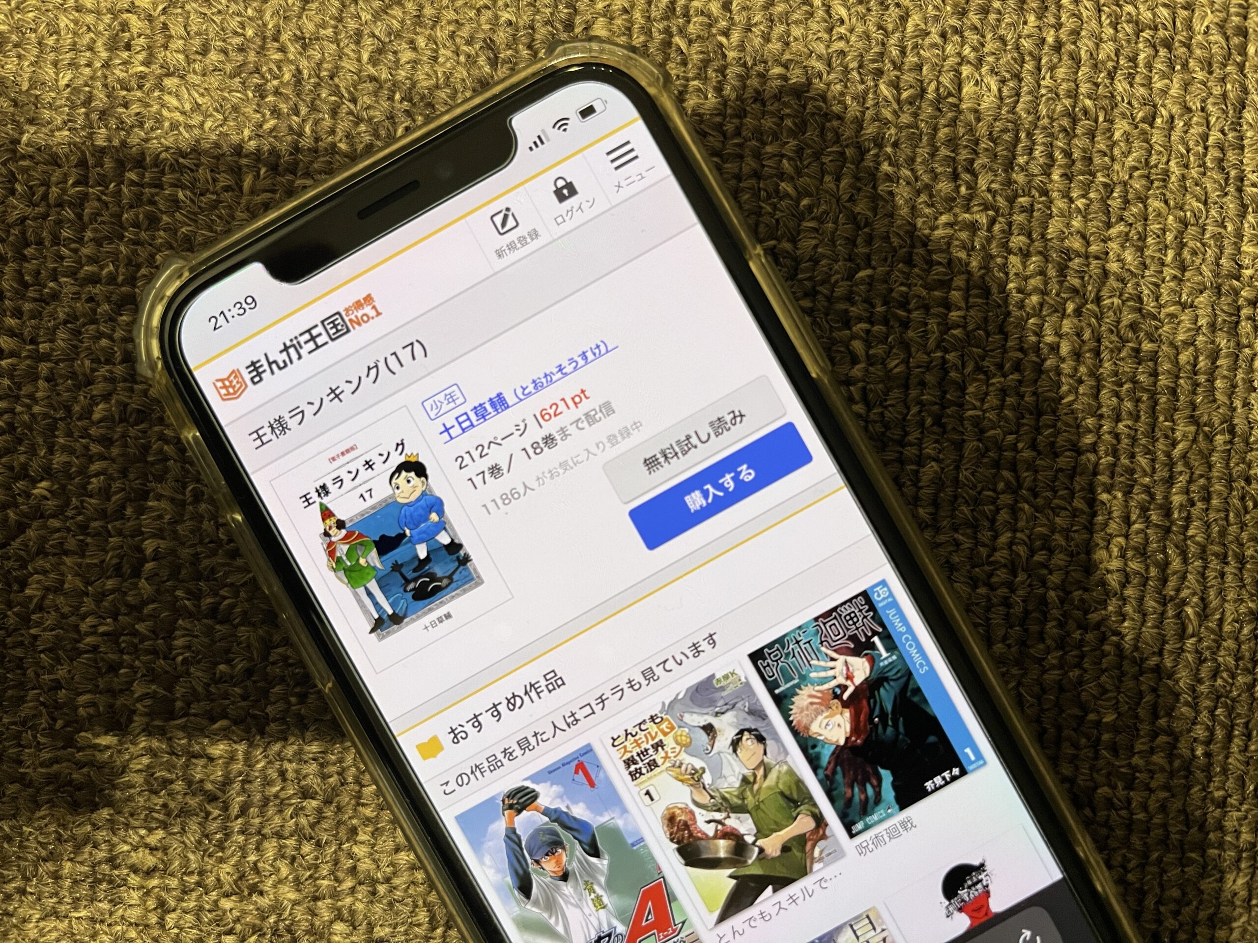 王様ランキング