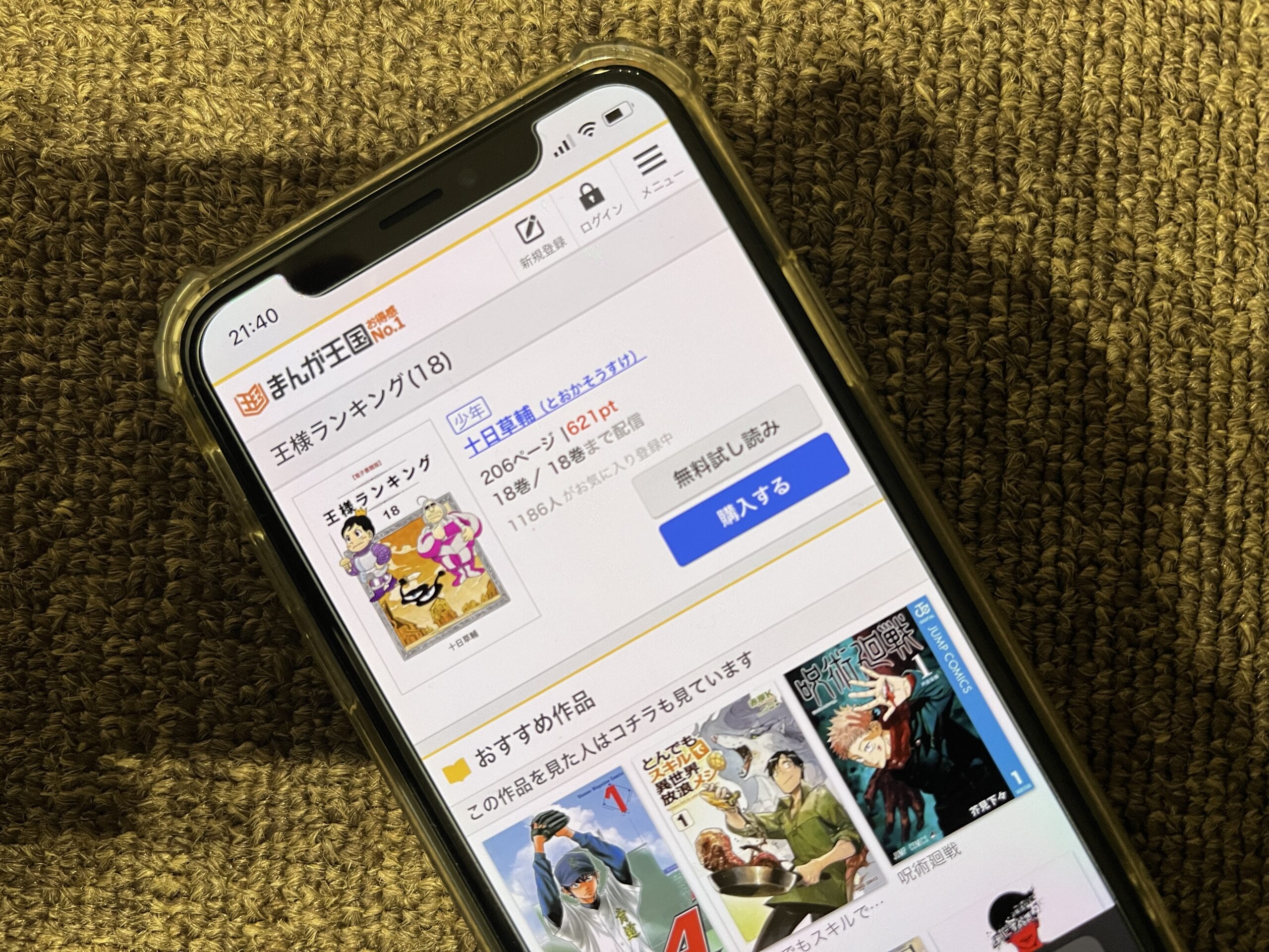 王様ランキング