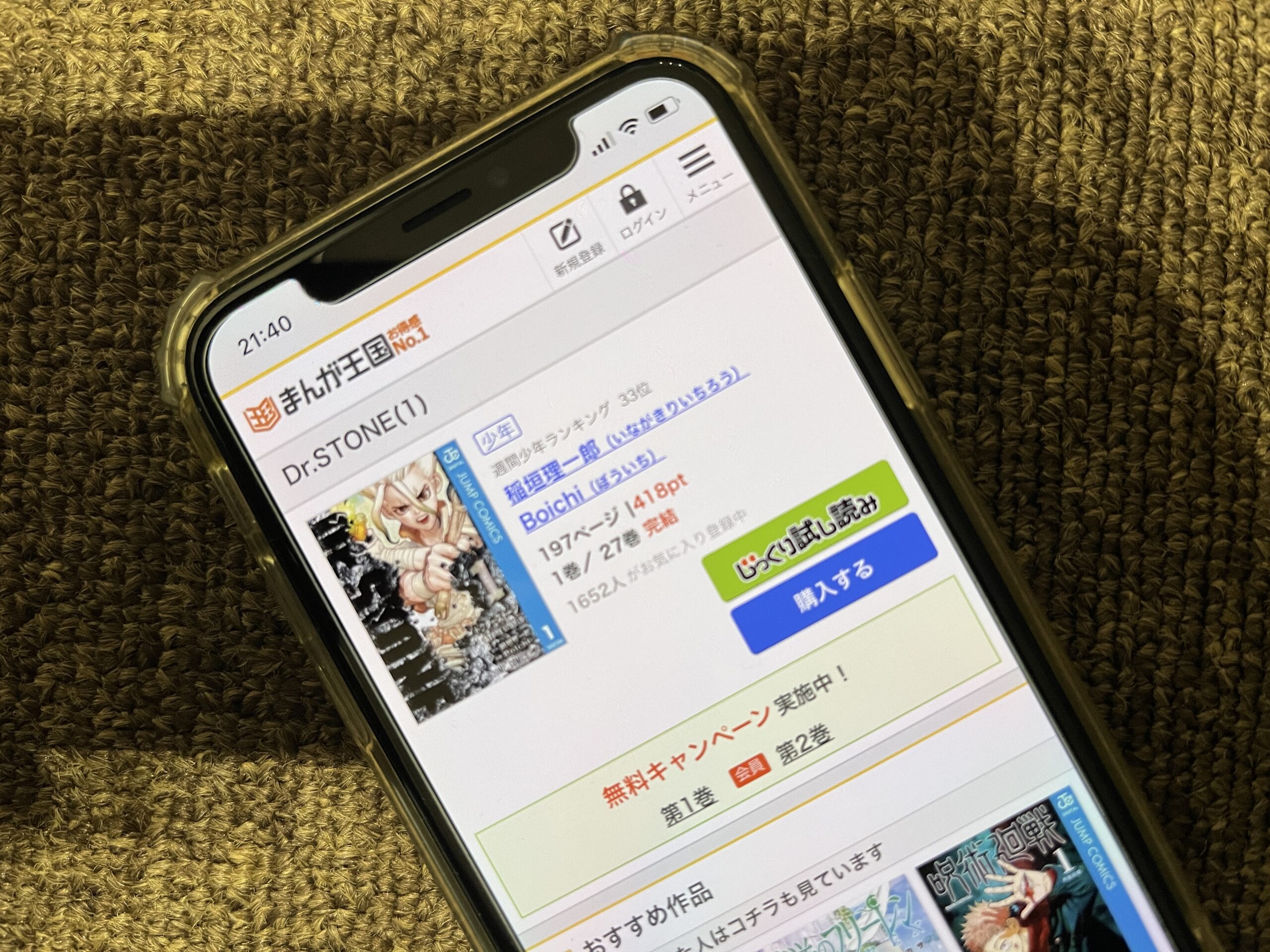 Dr.STONE（ドクターストーン）