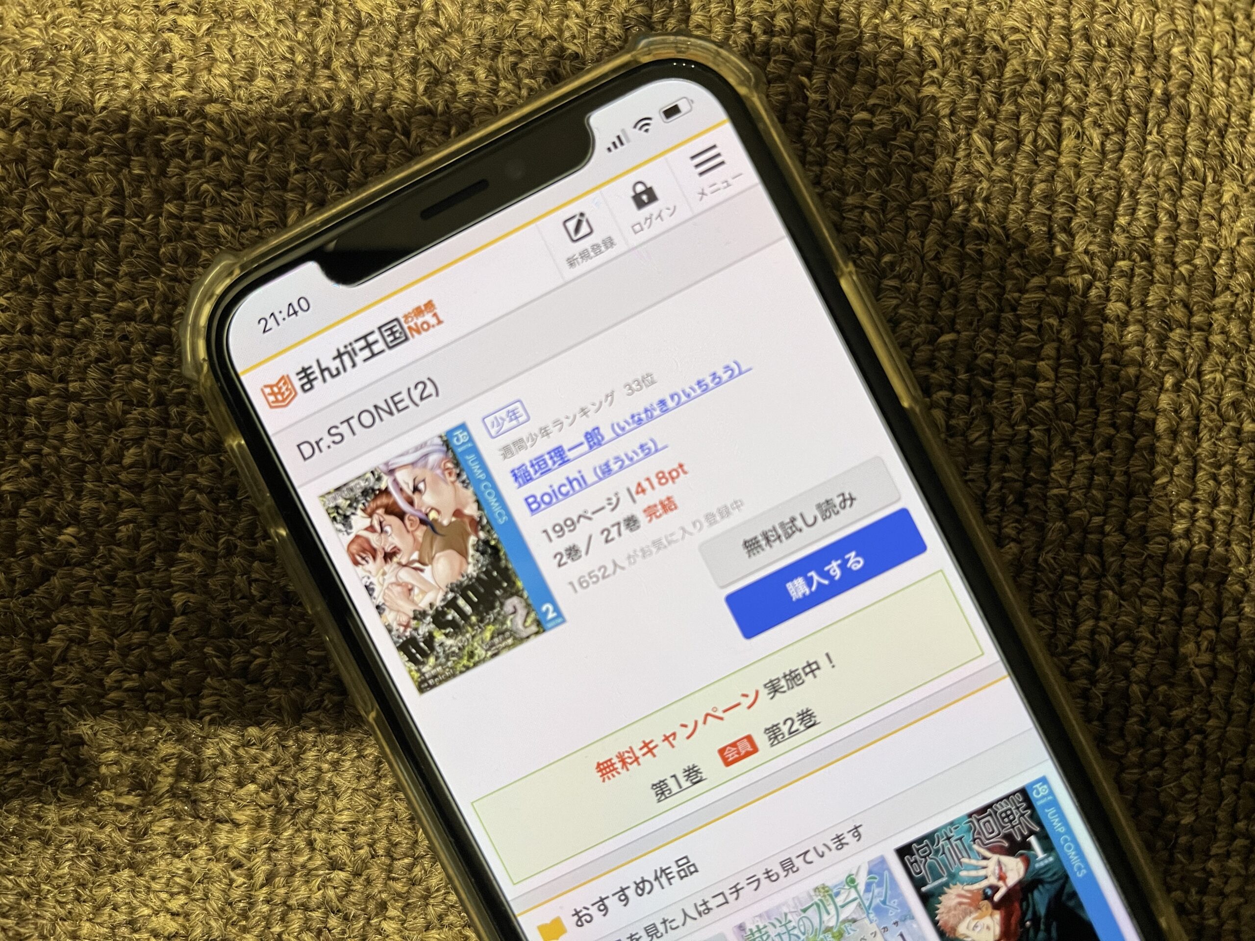 Dr.STONE（ドクターストーン）