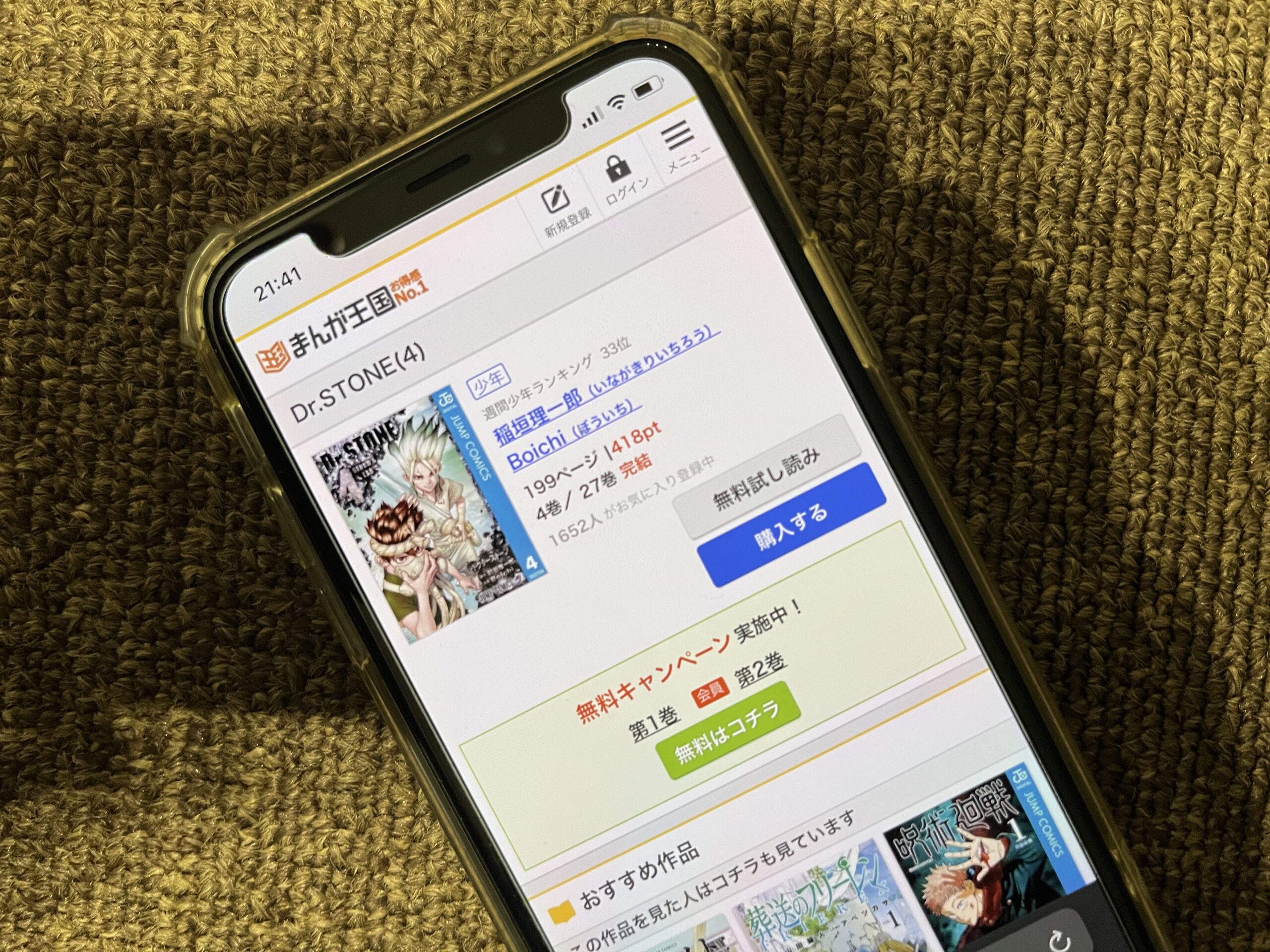 Dr.STONE（ドクターストーン）