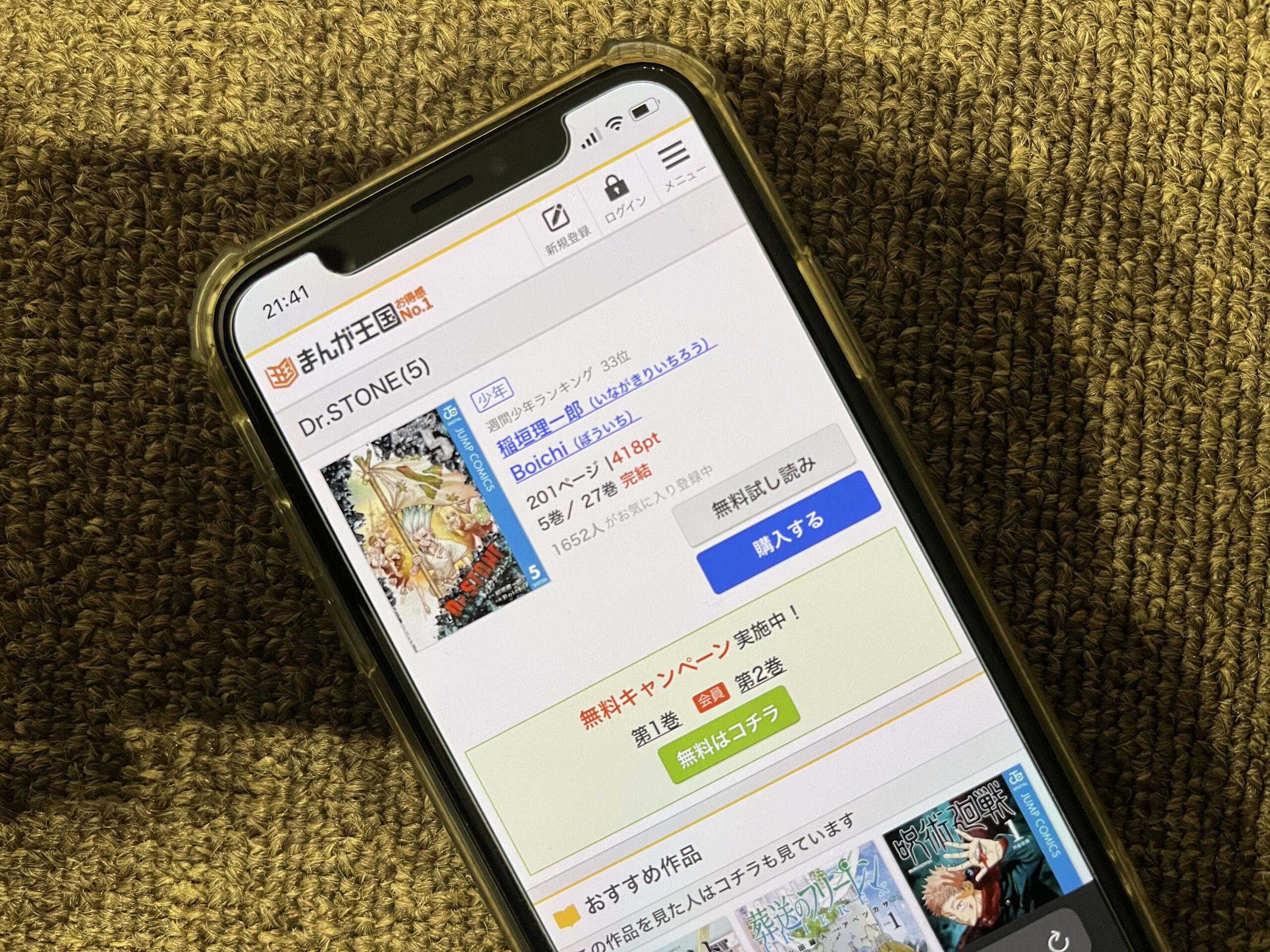 Dr.STONE（ドクターストーン）