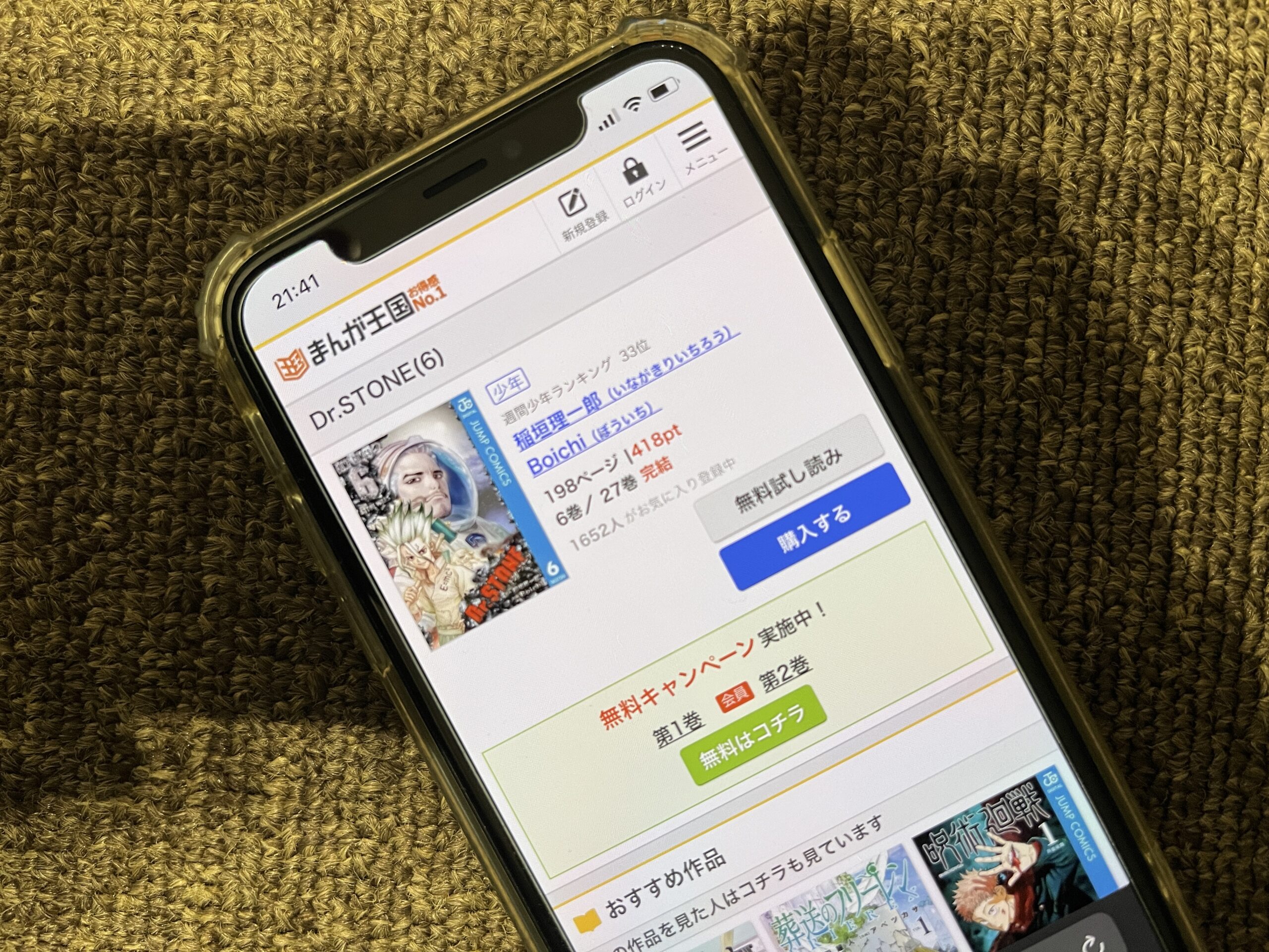 Dr.STONE（ドクターストーン）