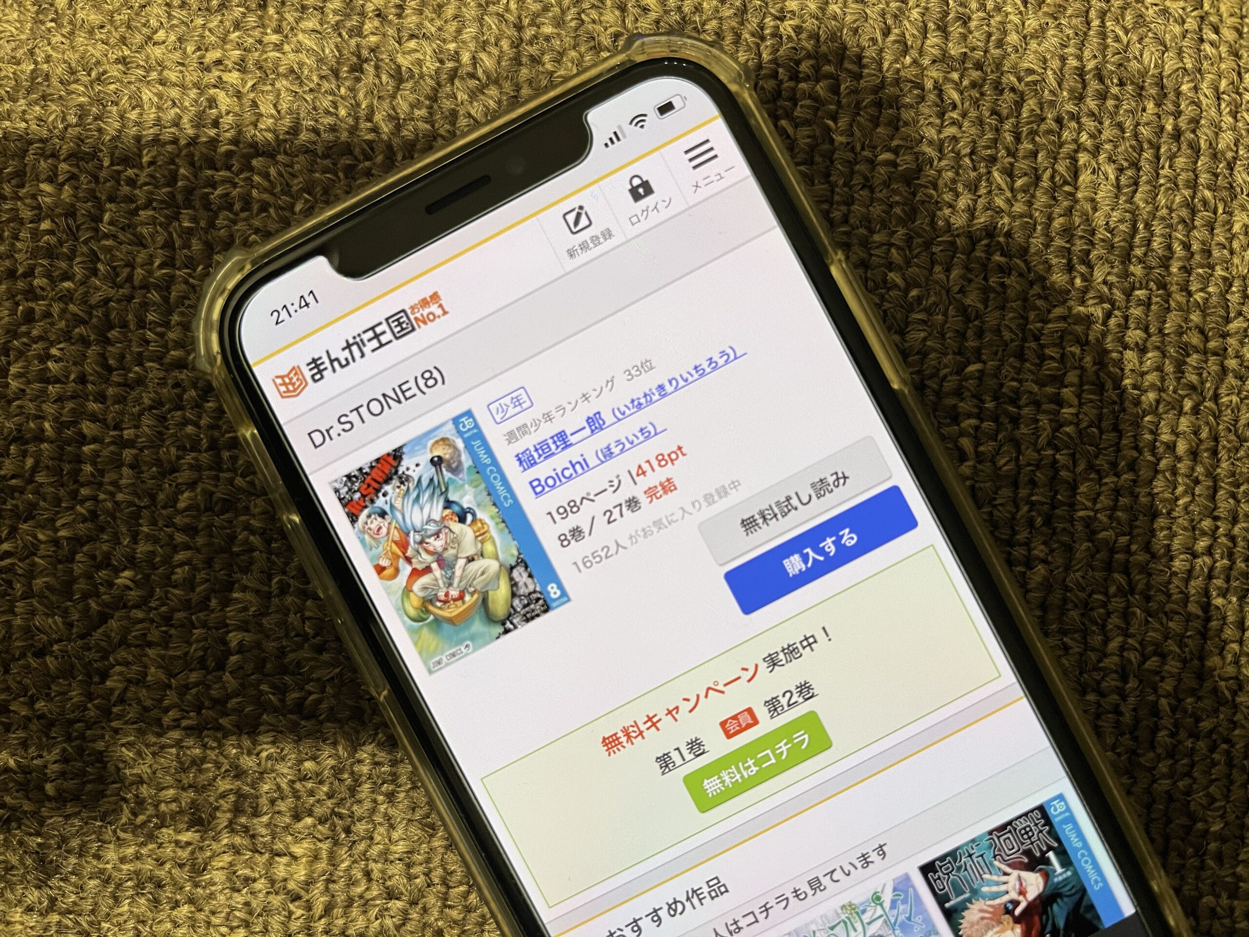 Dr.STONE（ドクターストーン）