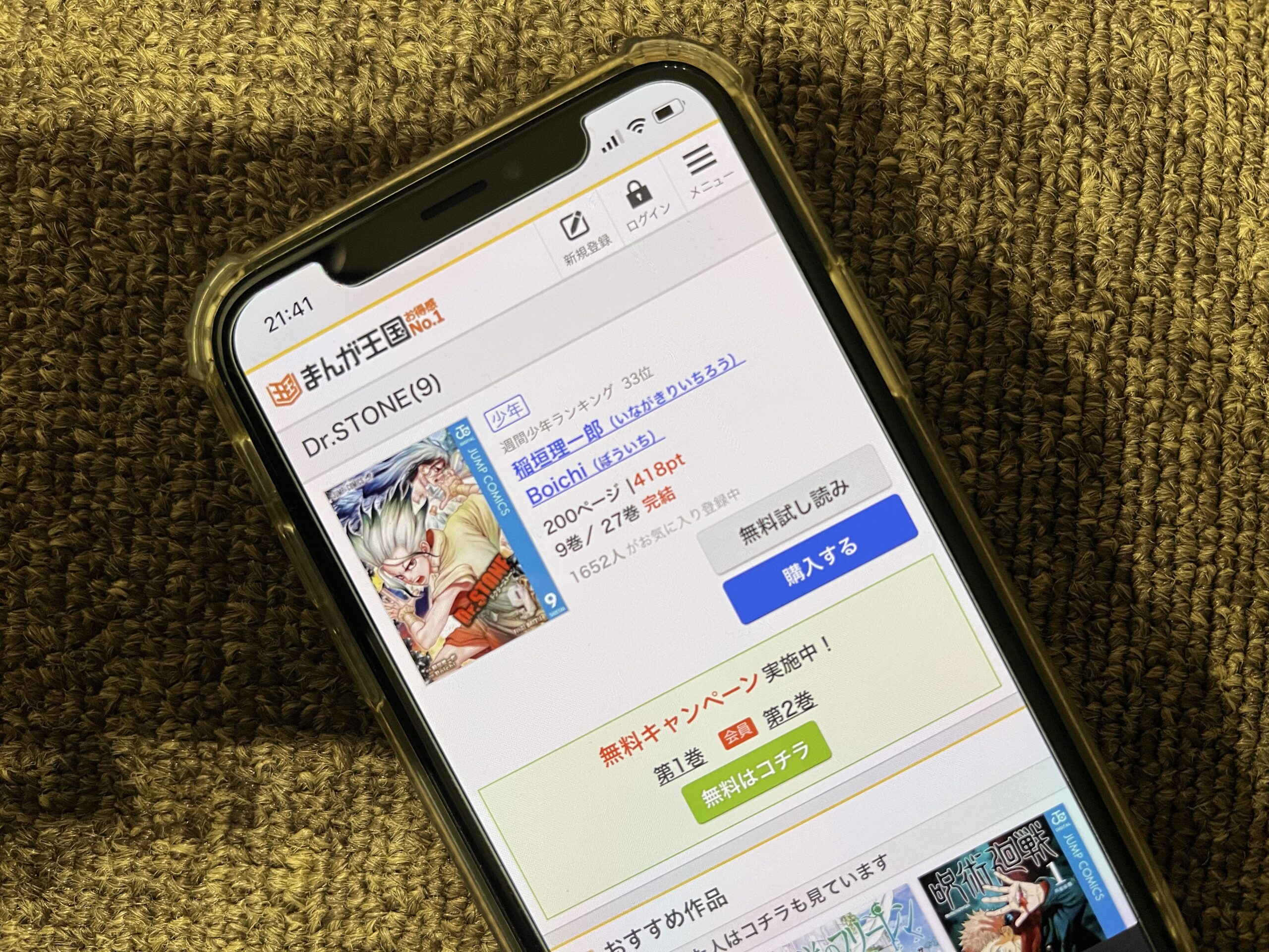 Dr.STONE（ドクターストーン）