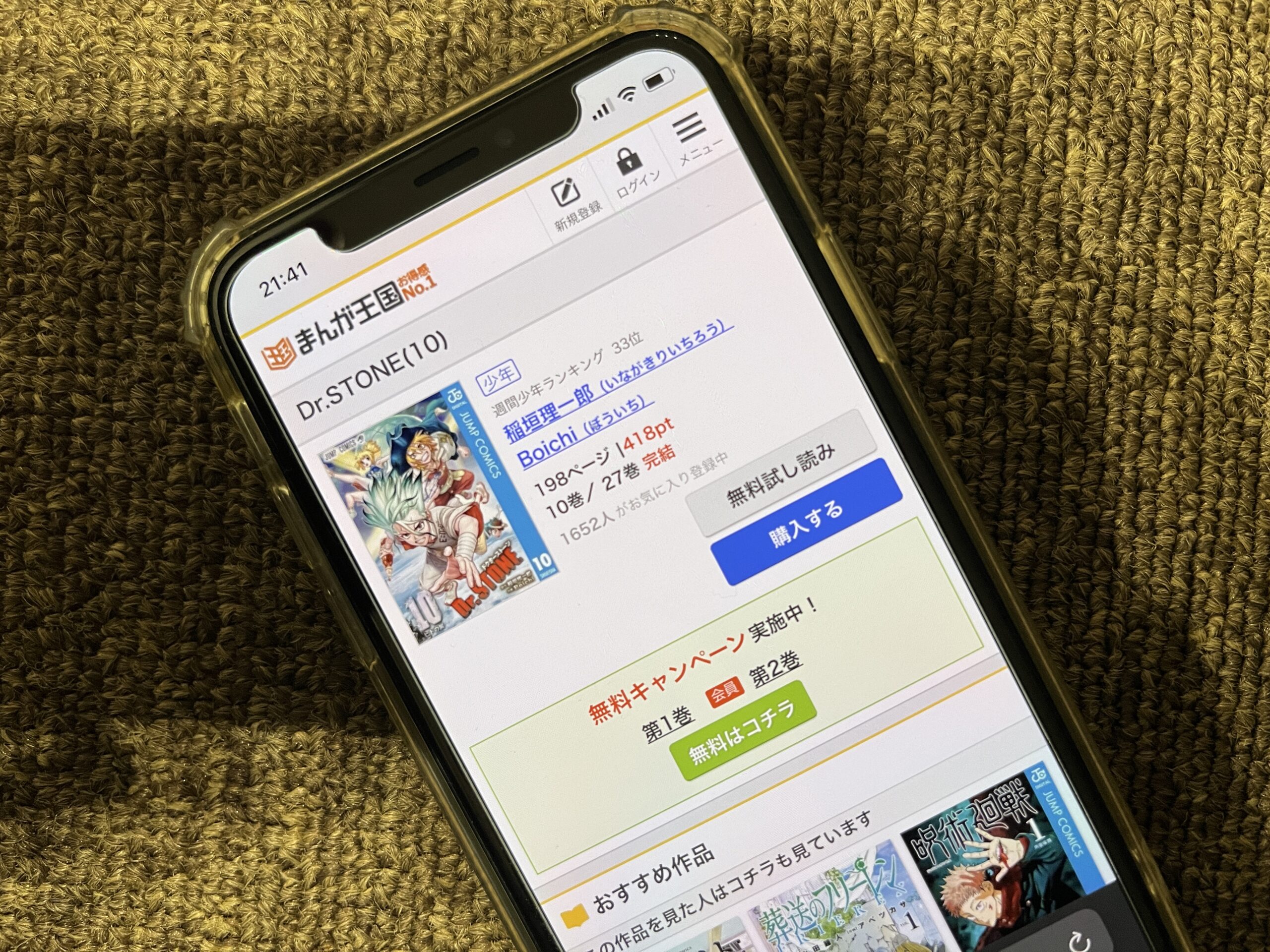 Dr.STONE（ドクターストーン）